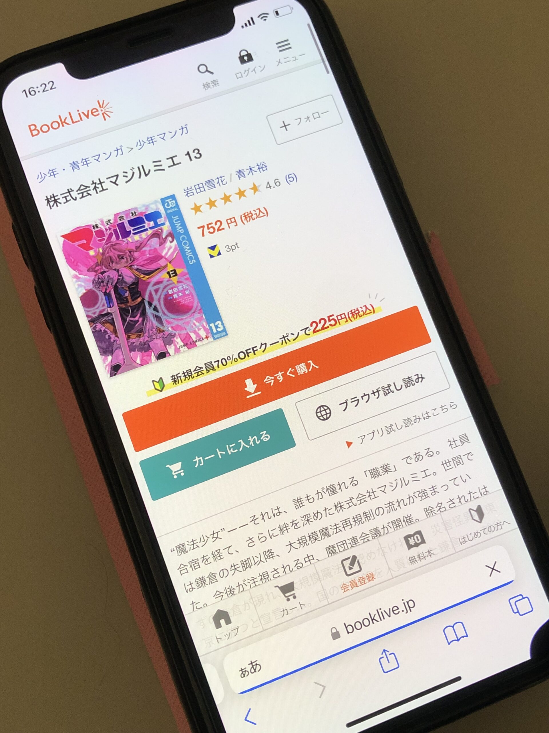 株式会社マジルミエ