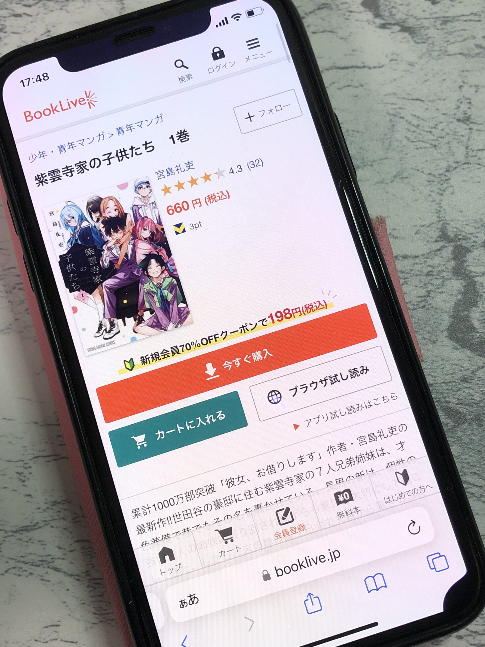 紫雲寺家の子供たち