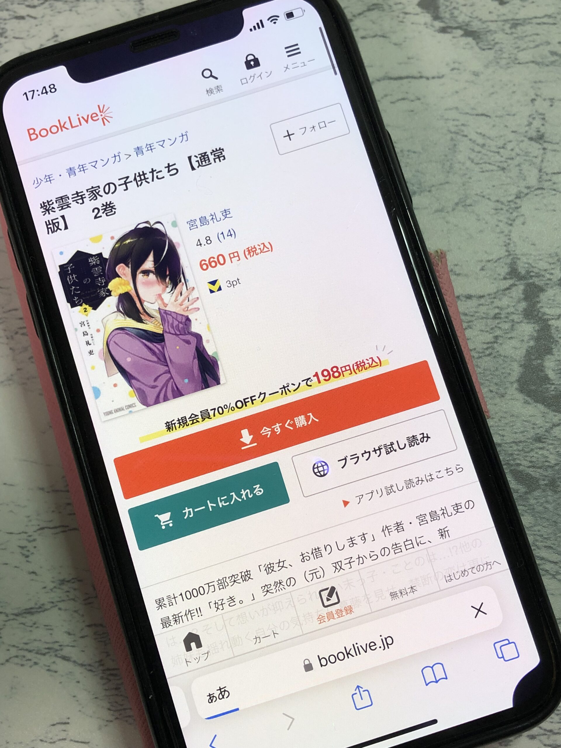 紫雲寺家の子供たち