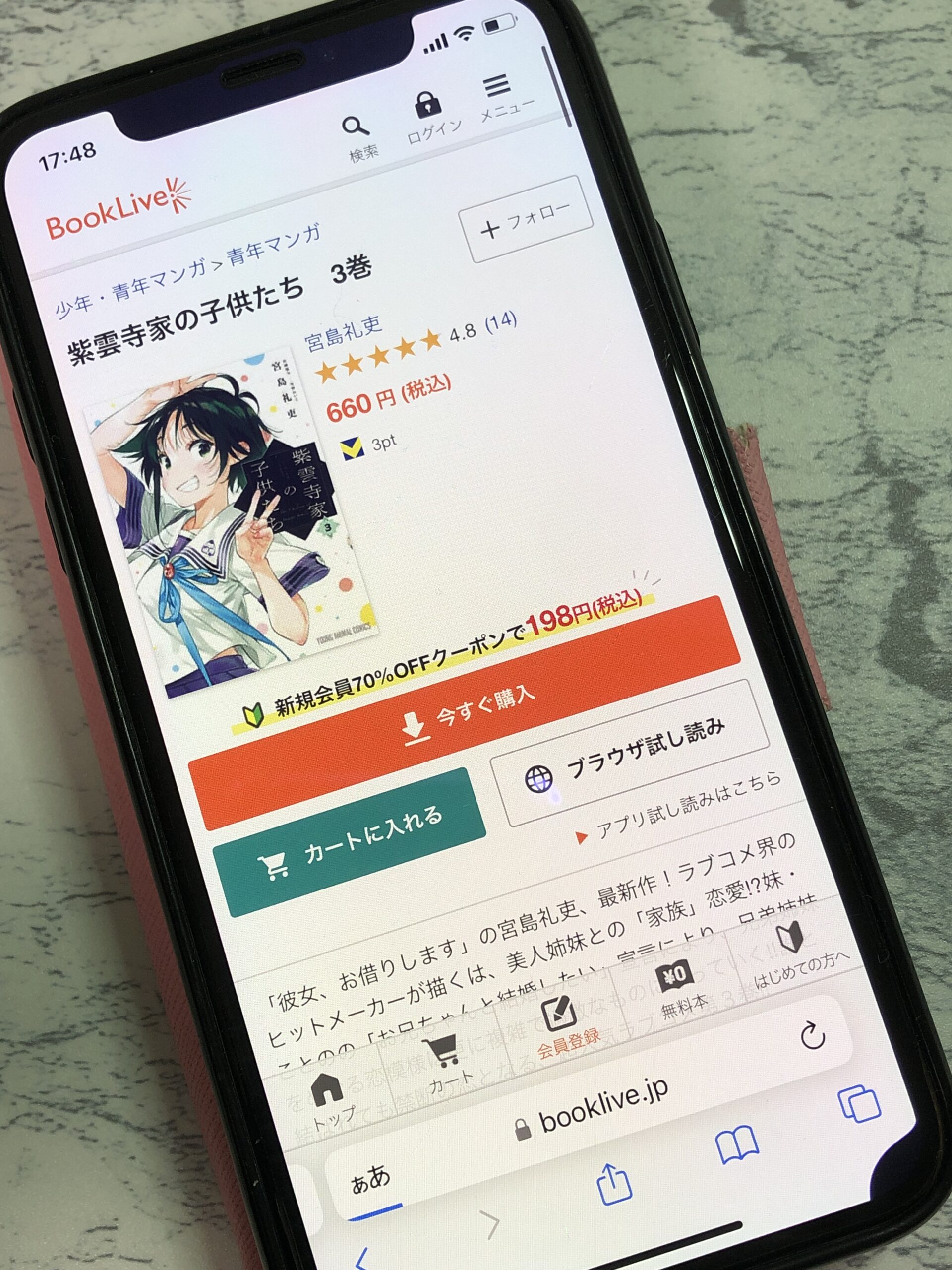 紫雲寺家の子供たち