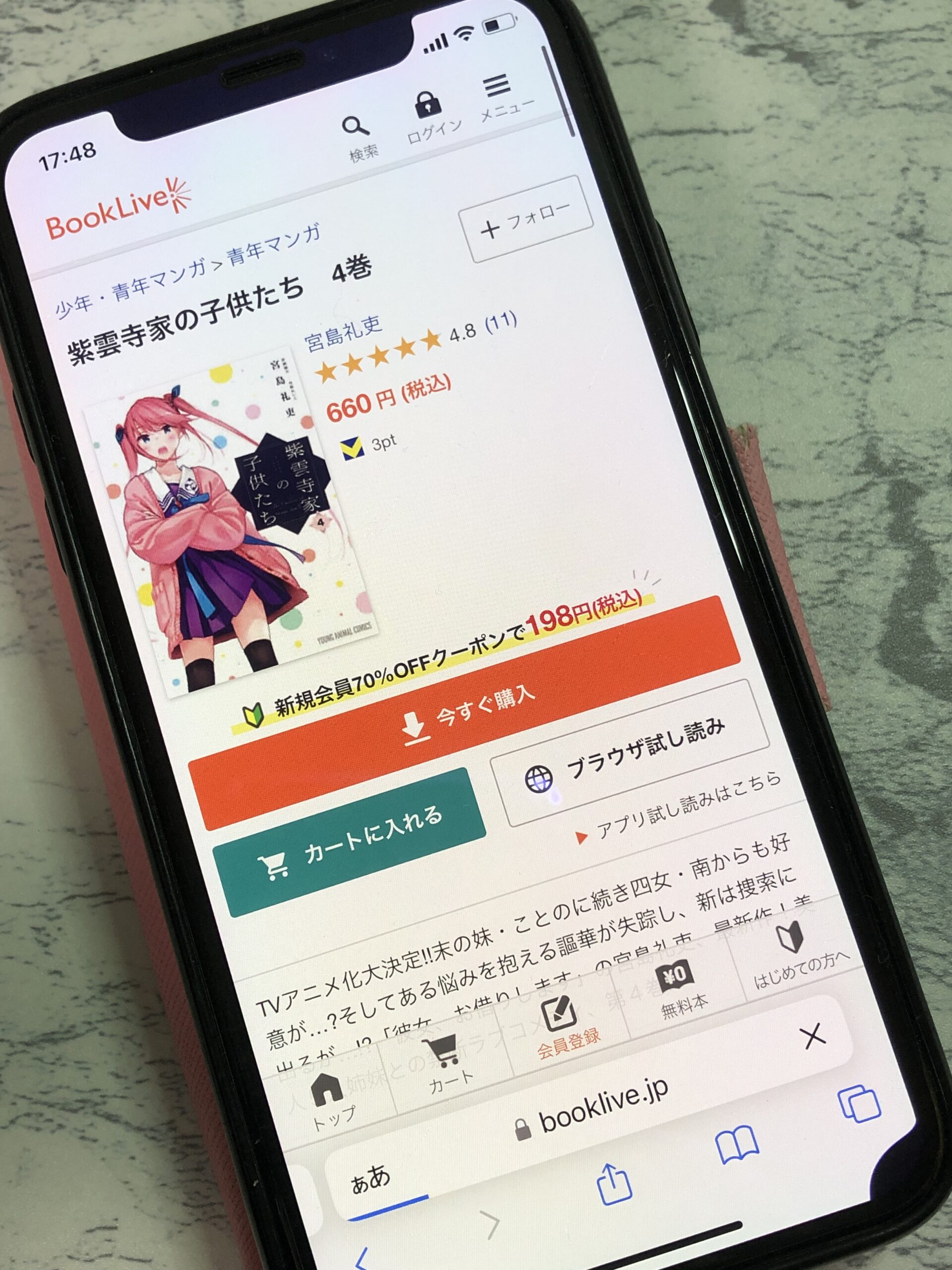 紫雲寺家の子供たち