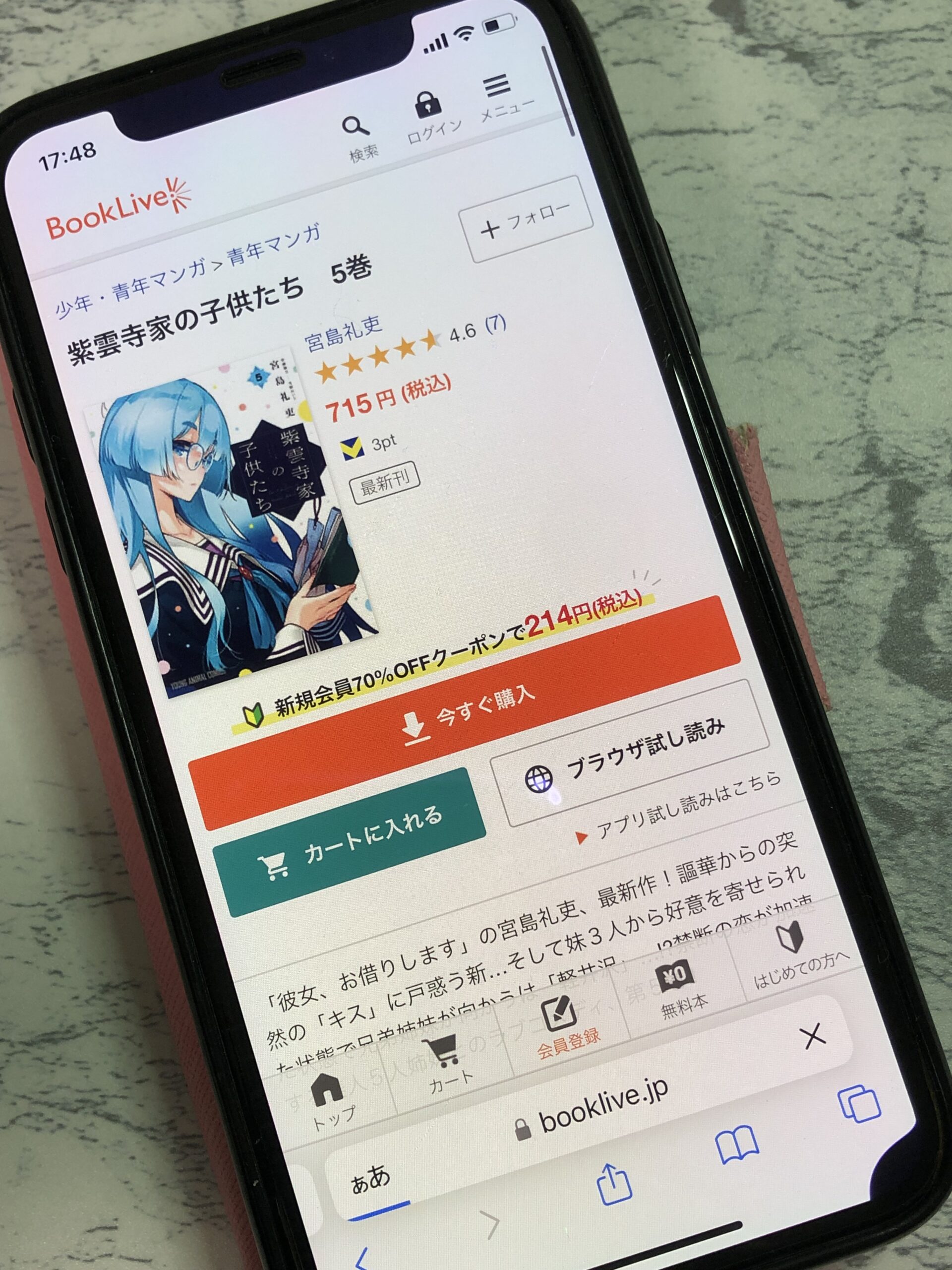 紫雲寺家の子供たち