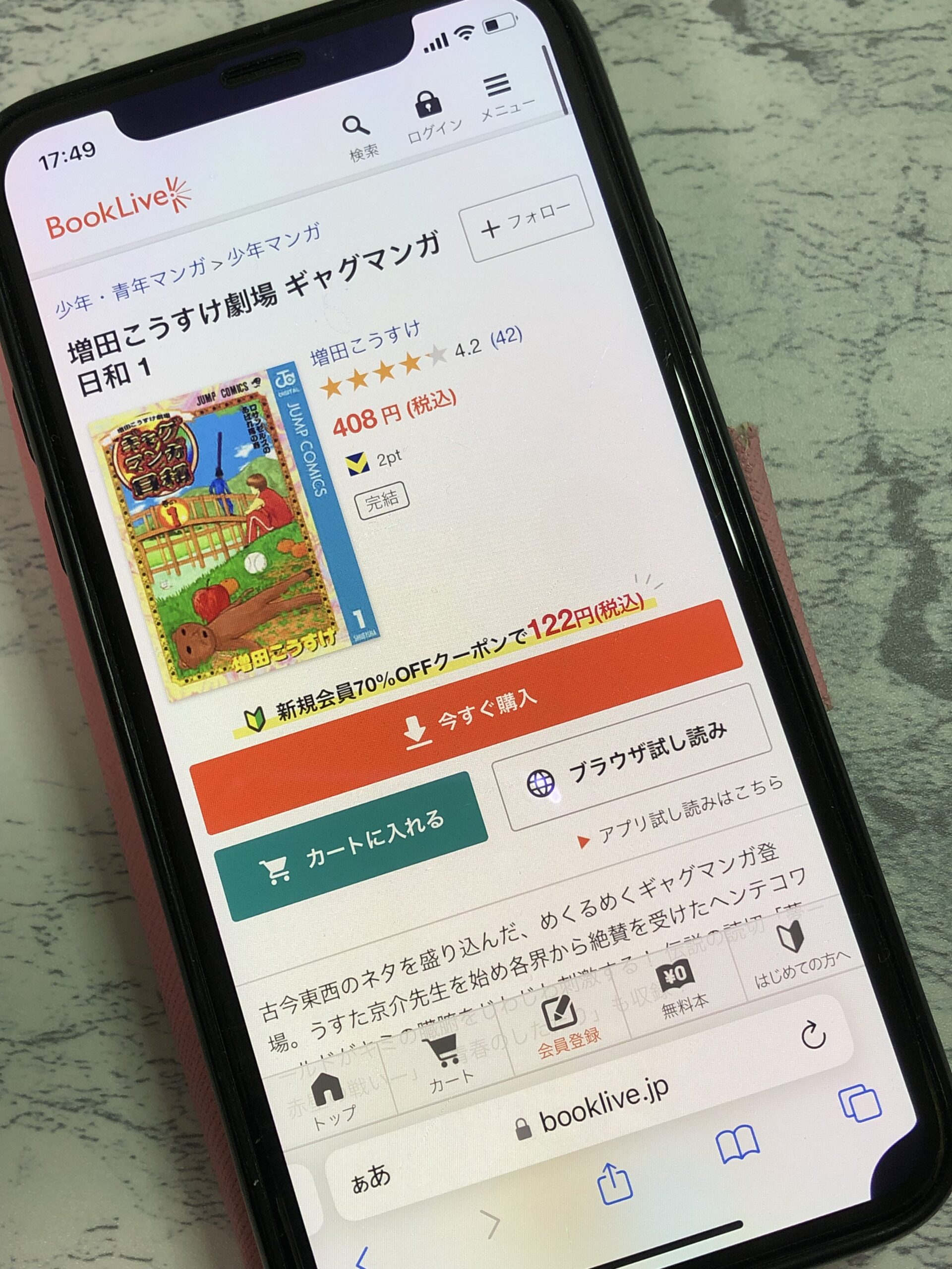 ギャグマンガ日和