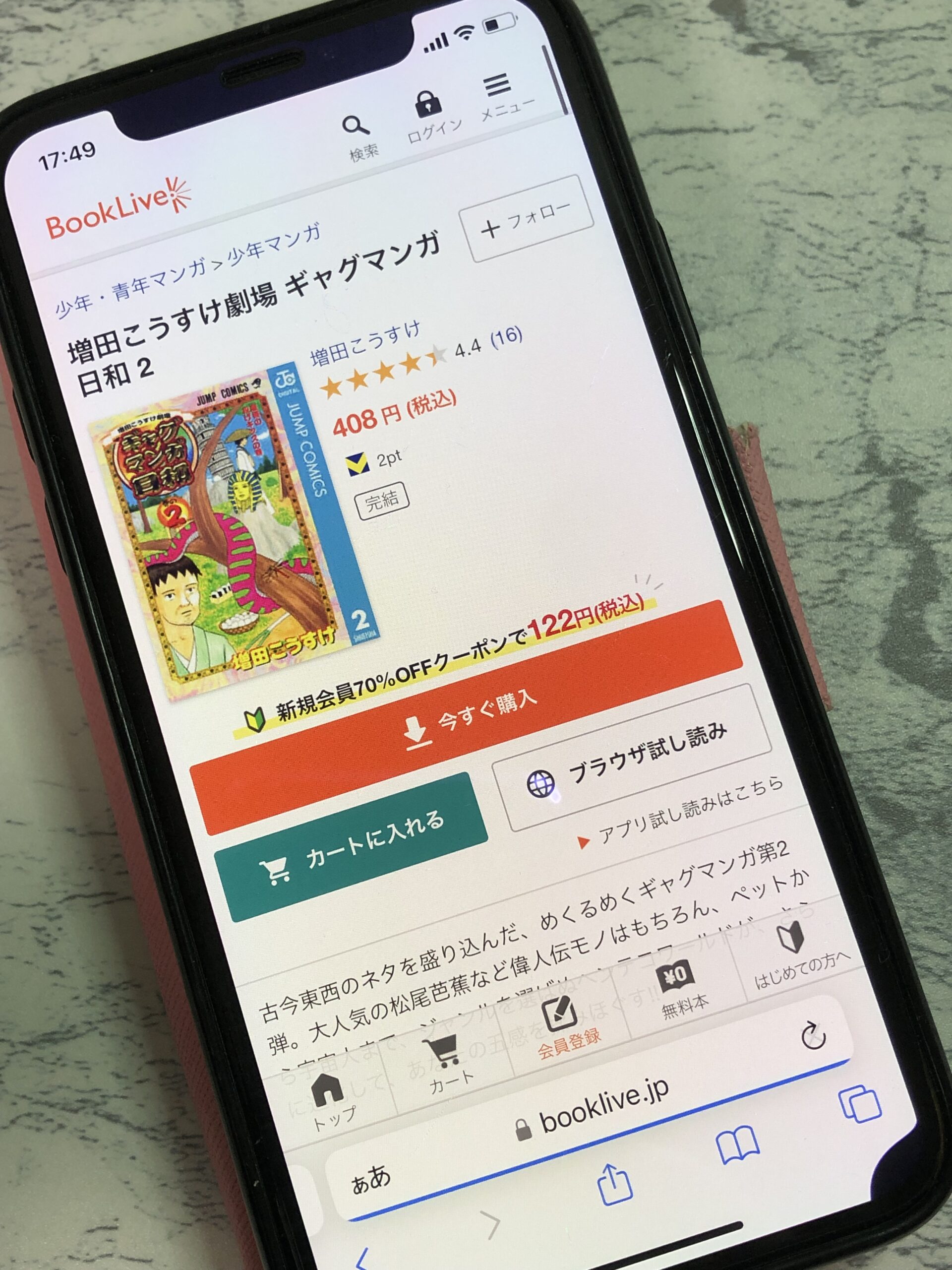 ギャグマンガ日和