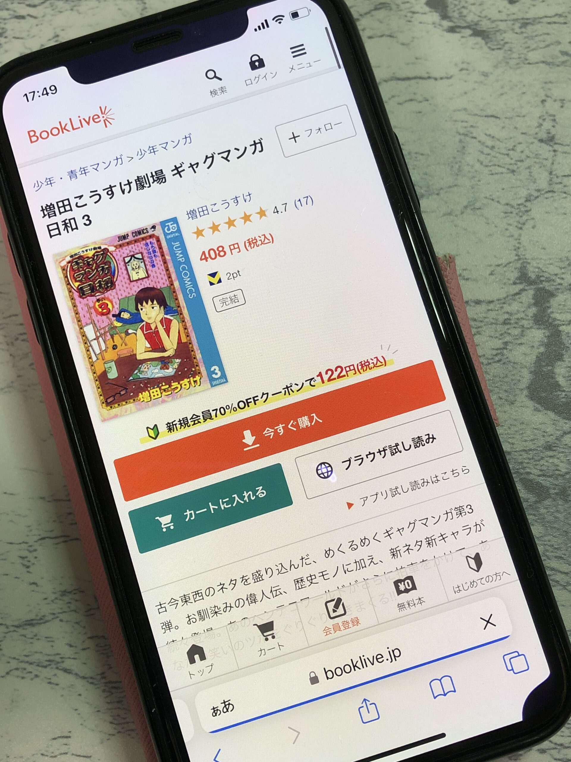 ギャグマンガ日和