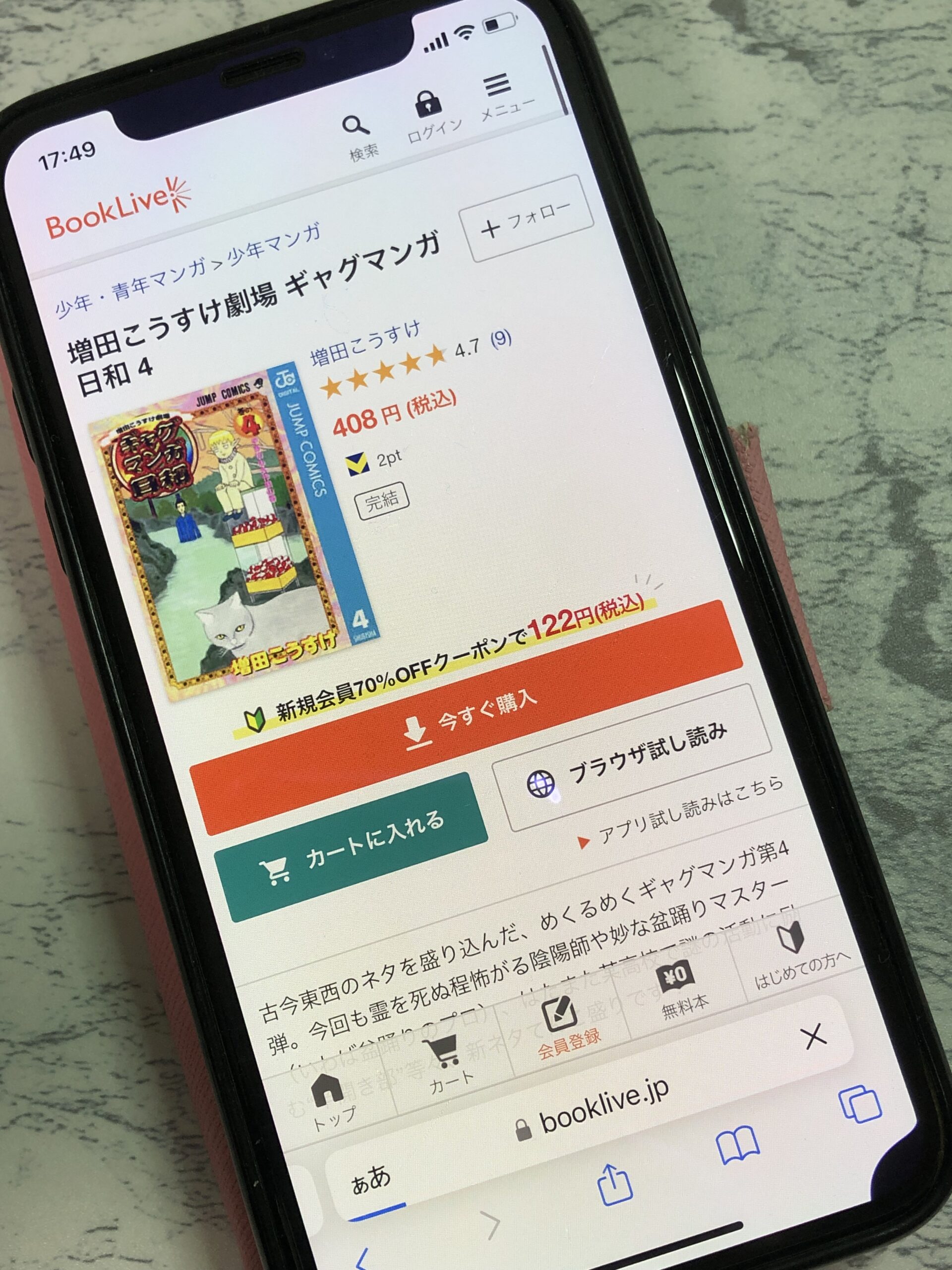 ギャグマンガ日和