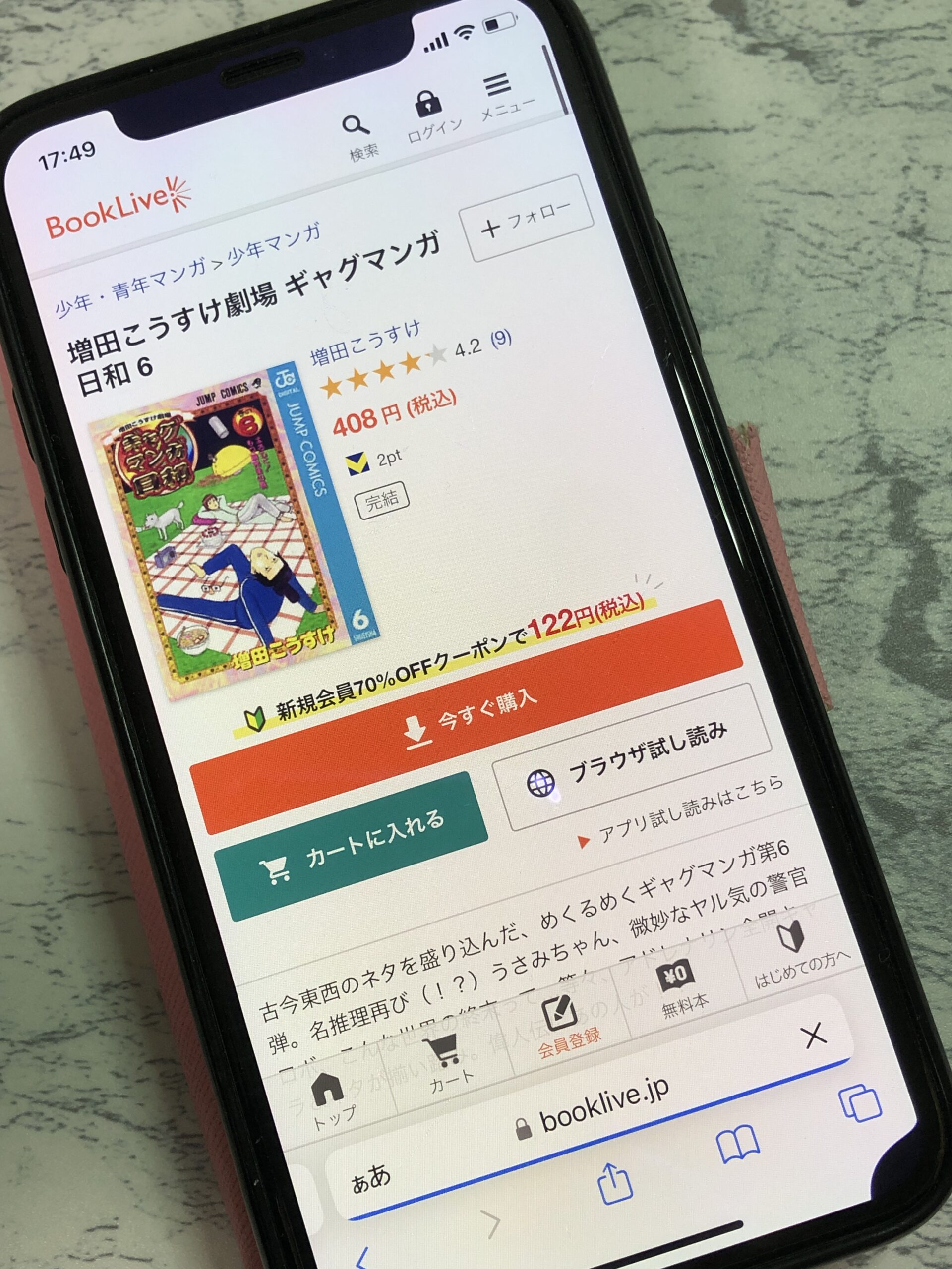 ギャグマンガ日和