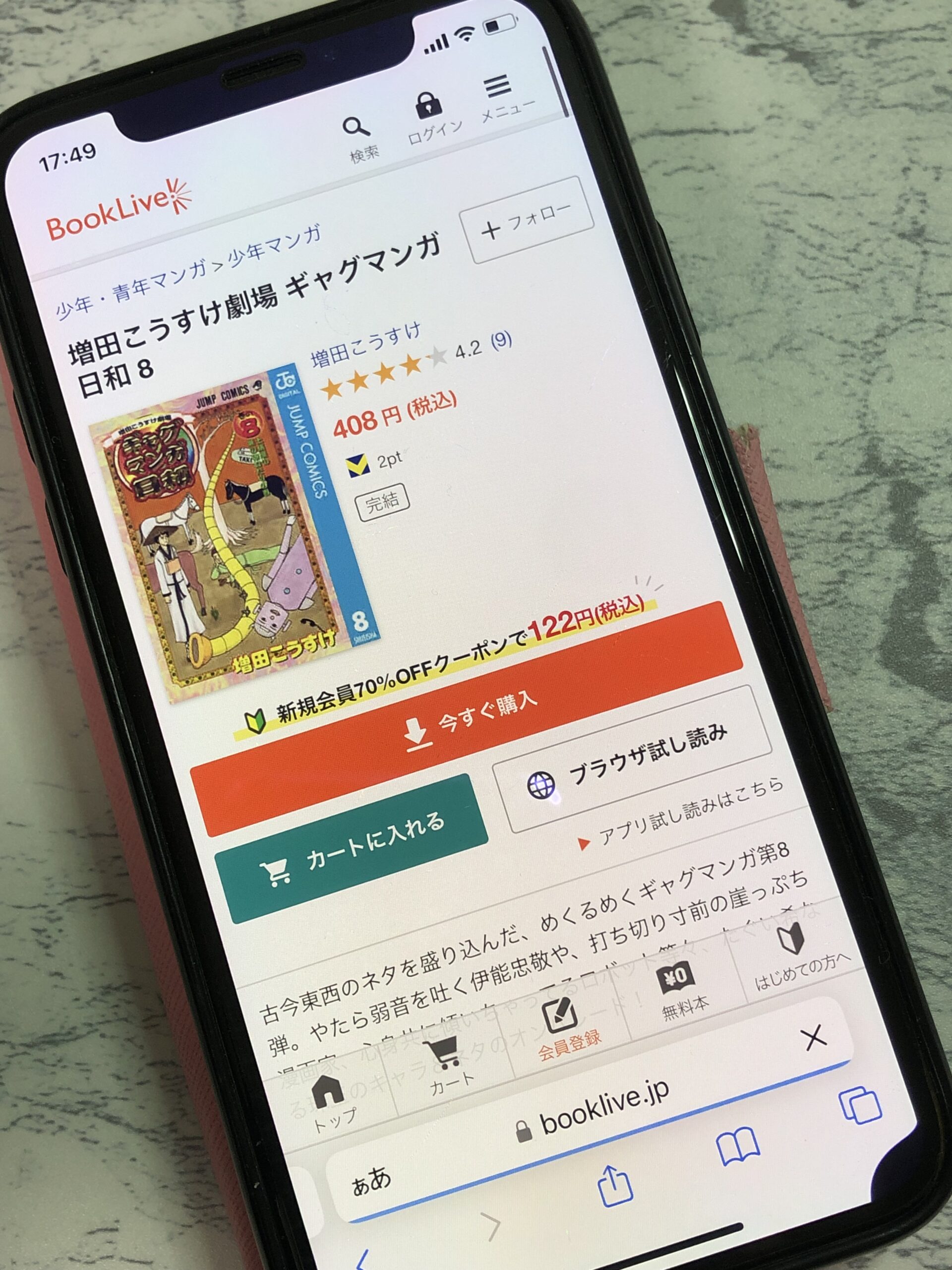 ギャグマンガ日和