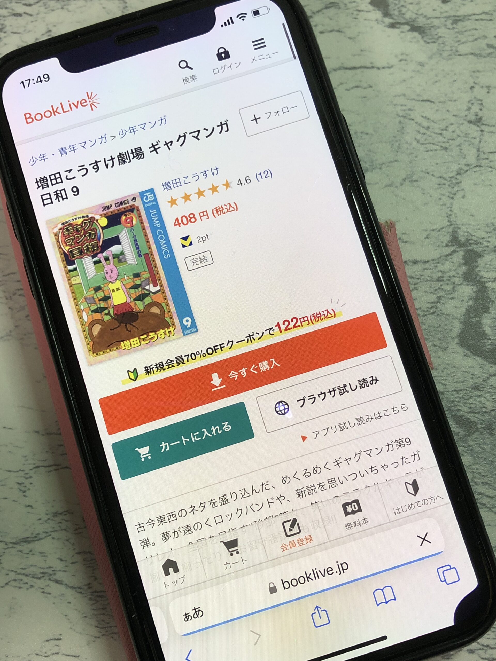 ギャグマンガ日和