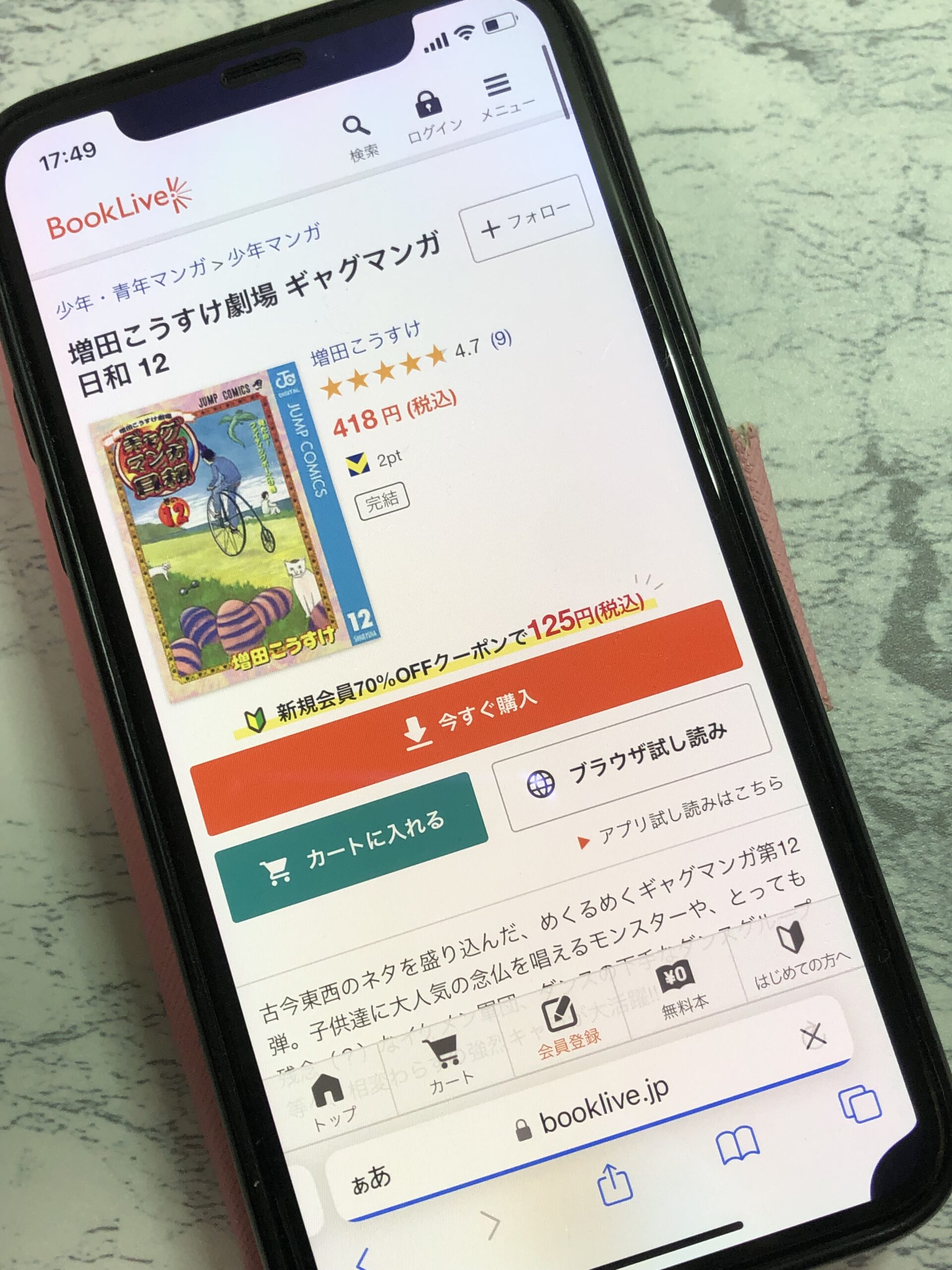 ギャグマンガ日和