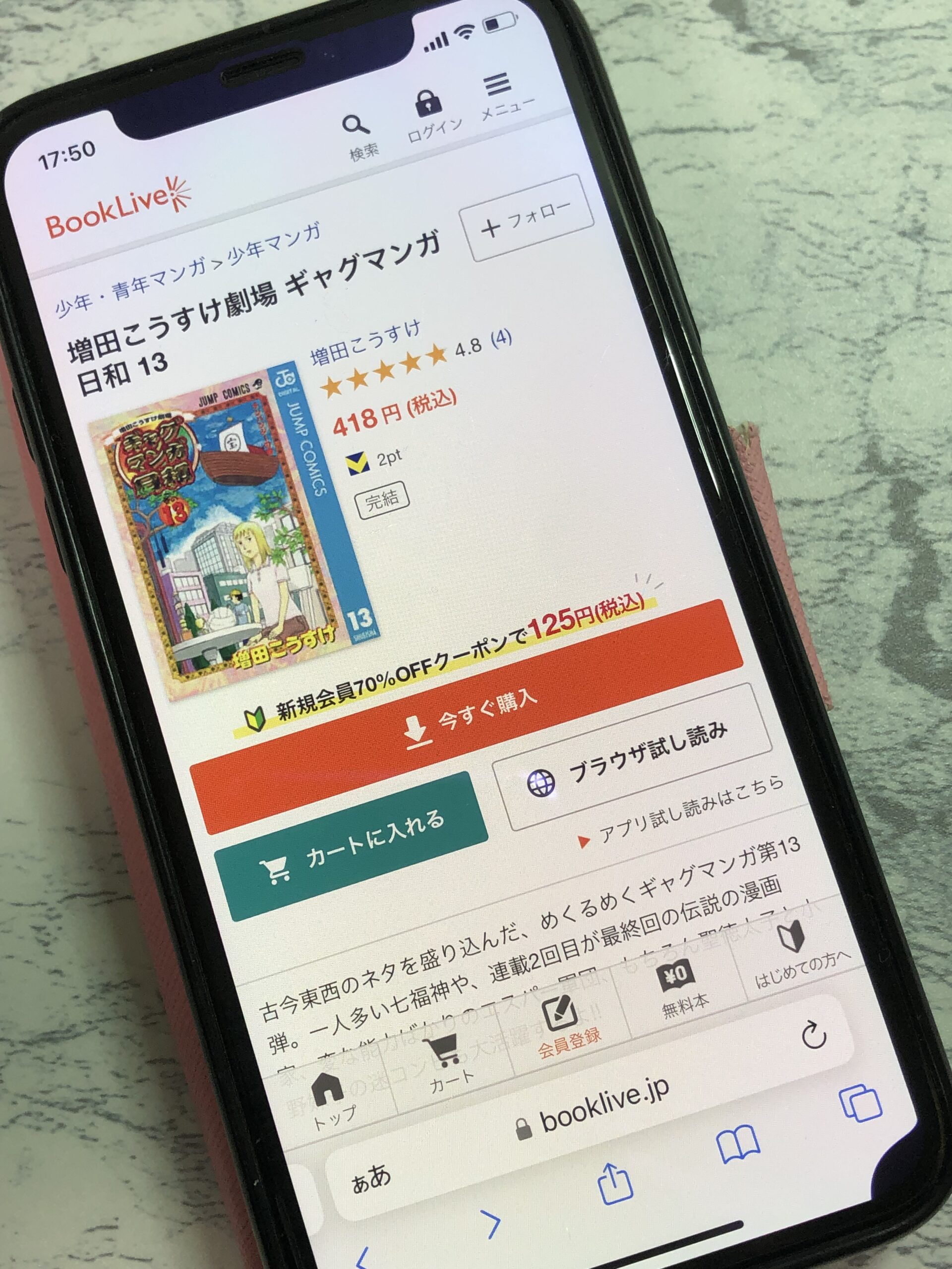 ギャグマンガ日和