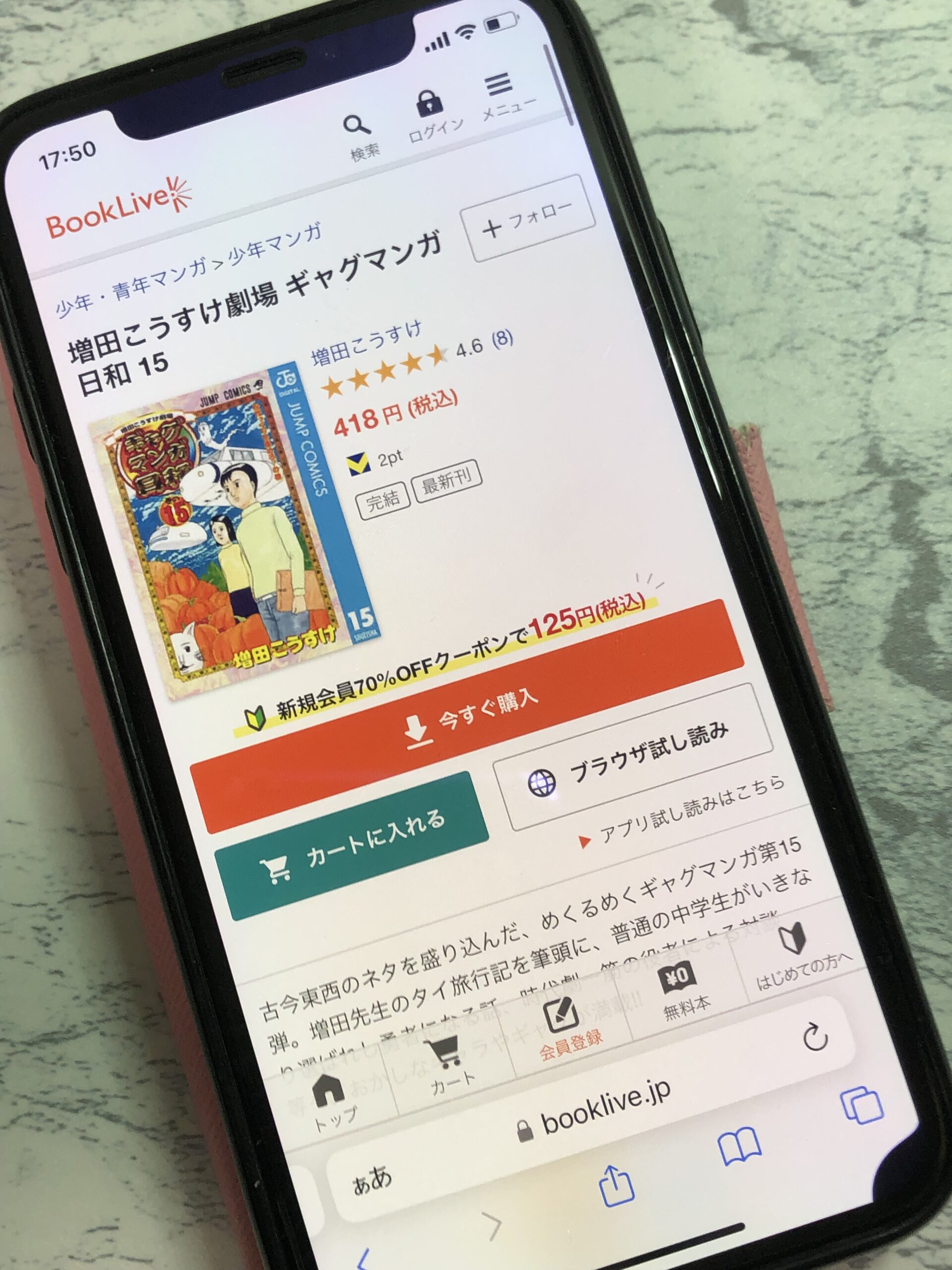 ギャグマンガ日和