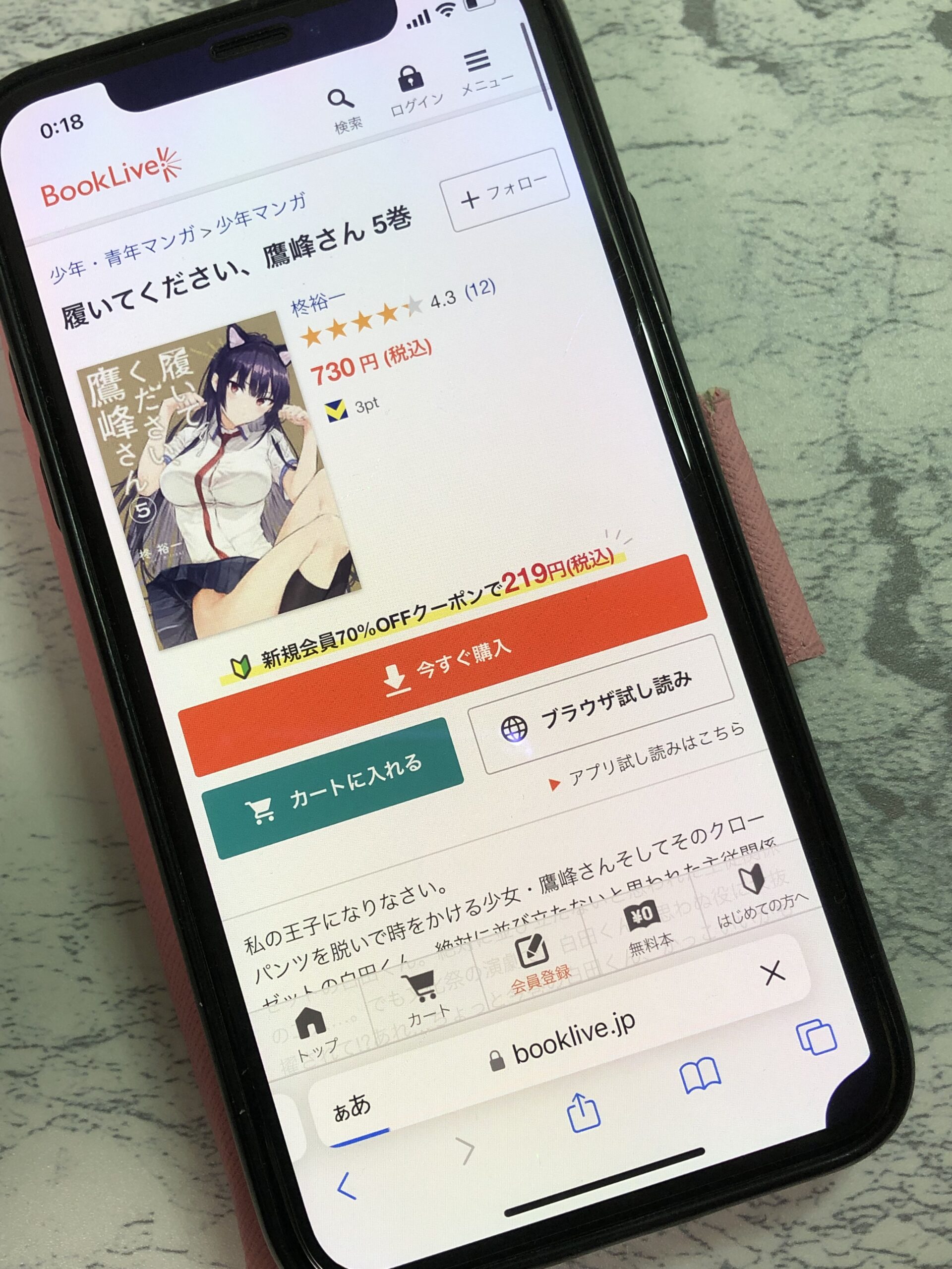 履いてください、鷹峰さん