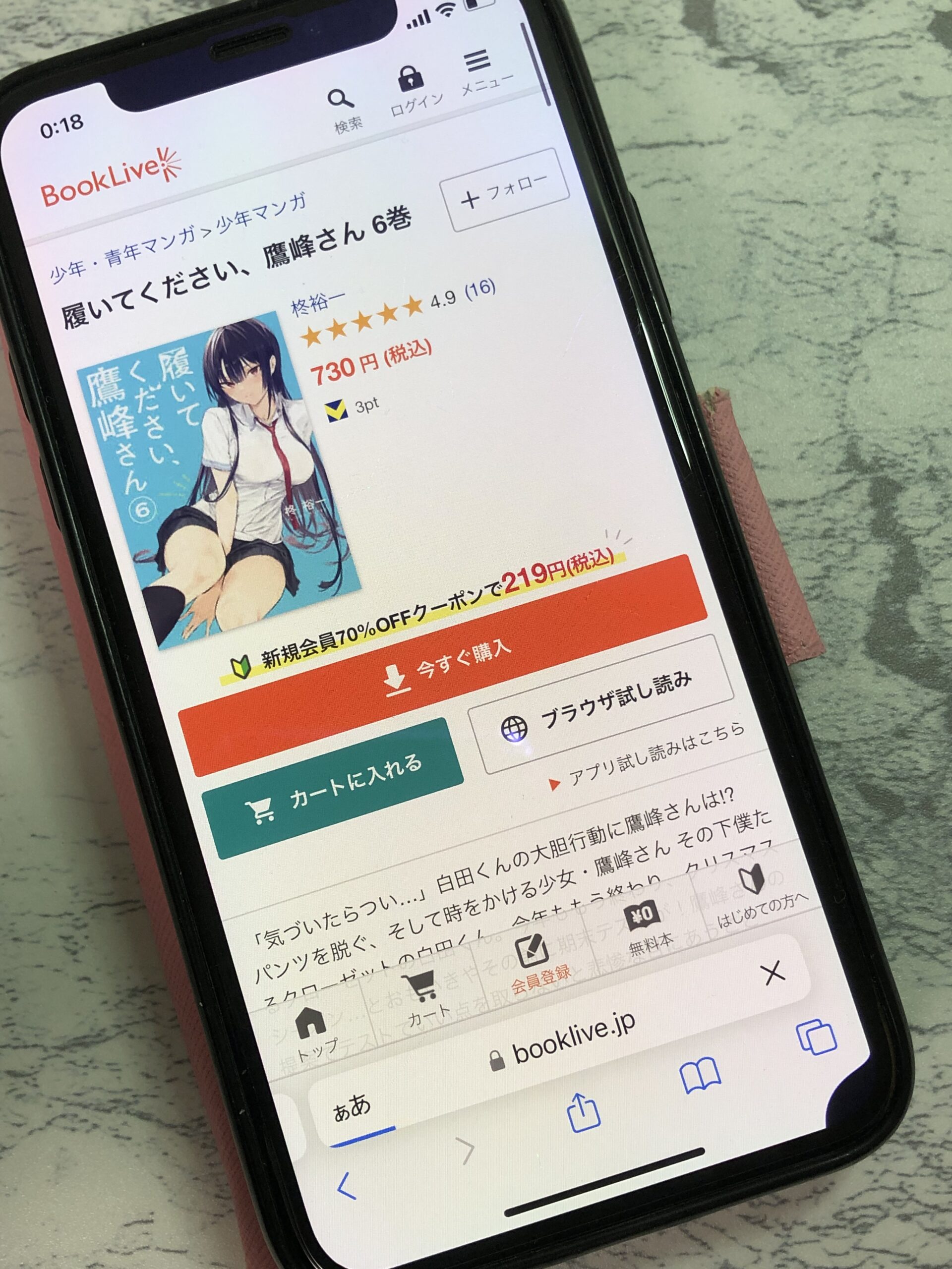 履いてください、鷹峰さん