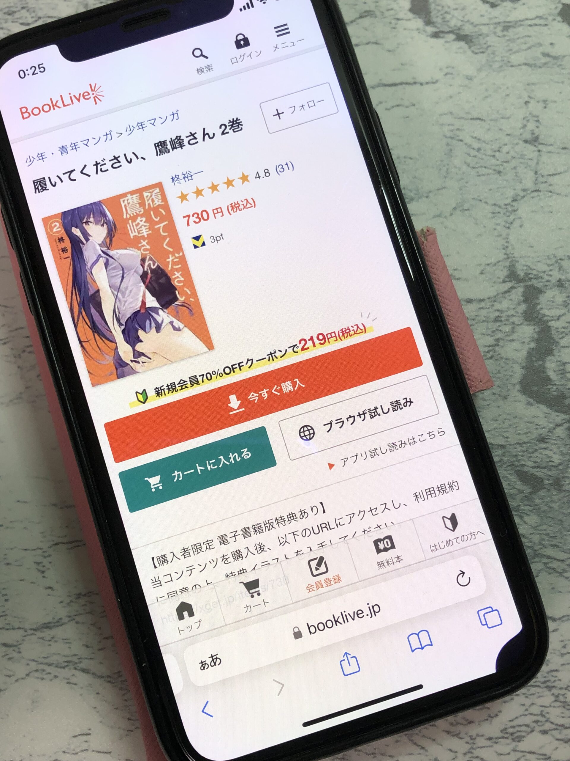 履いてください、鷹峰さん