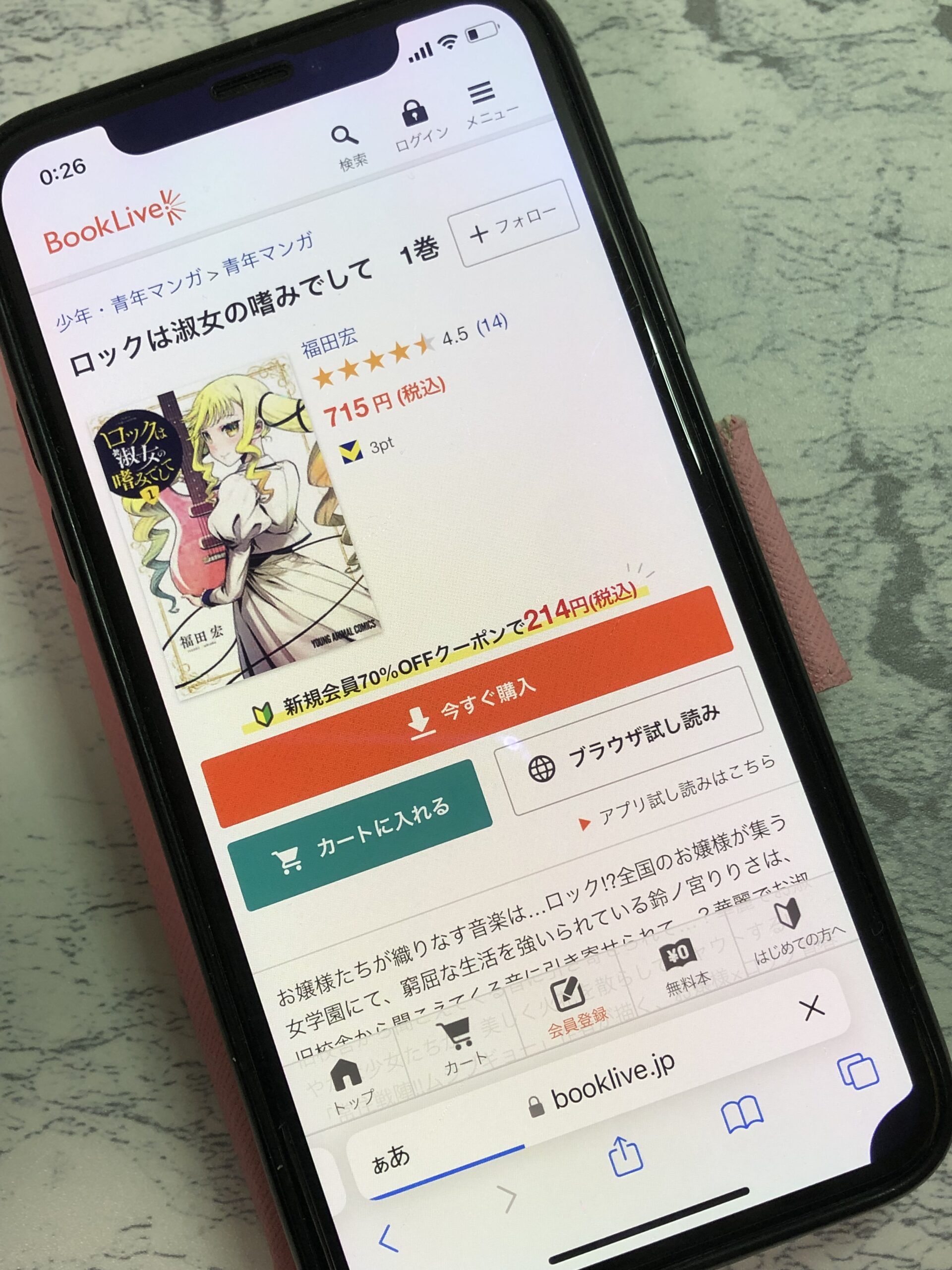 ロックは淑女の嗜みでして