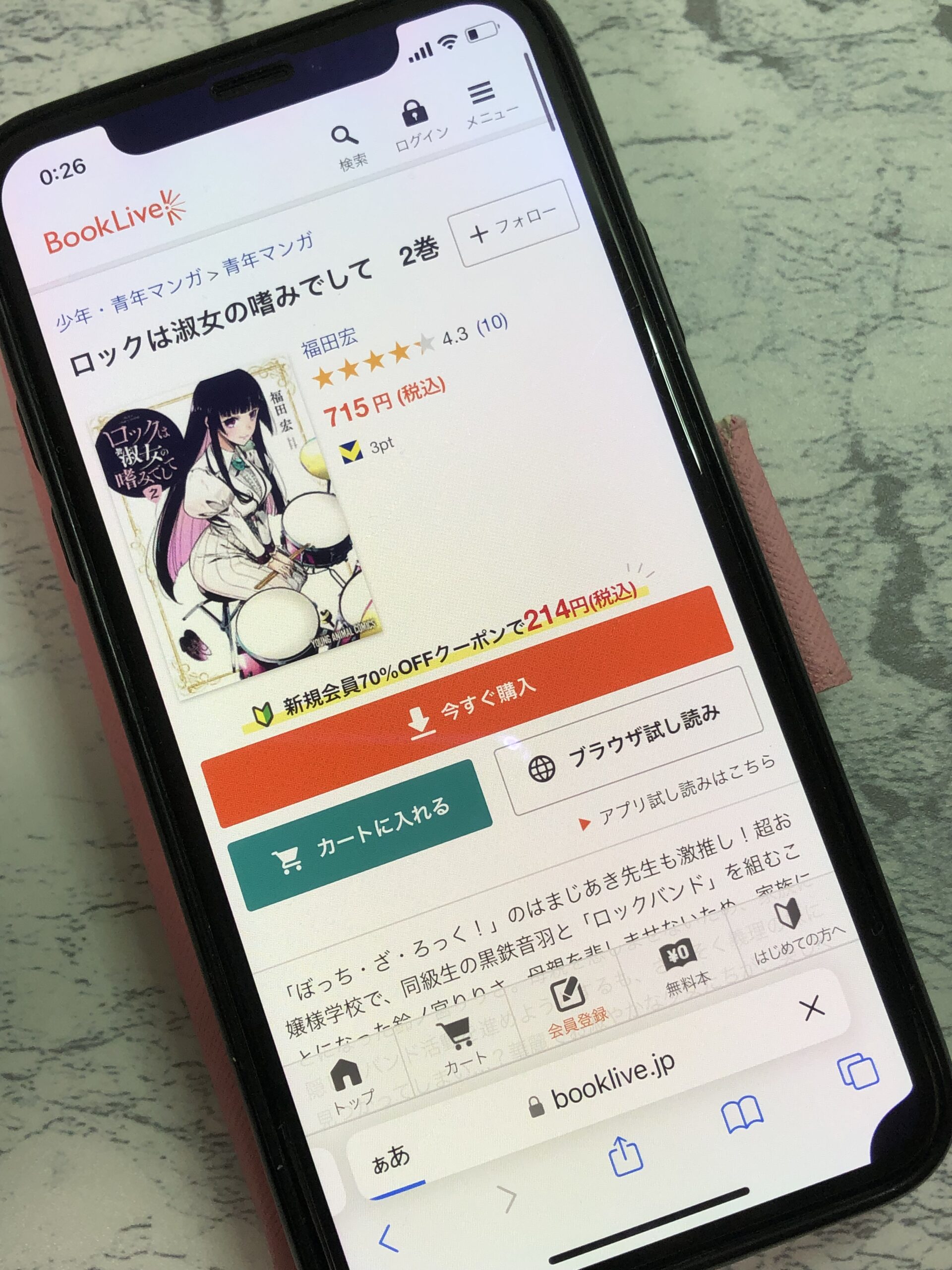 ロックは淑女の嗜みでして