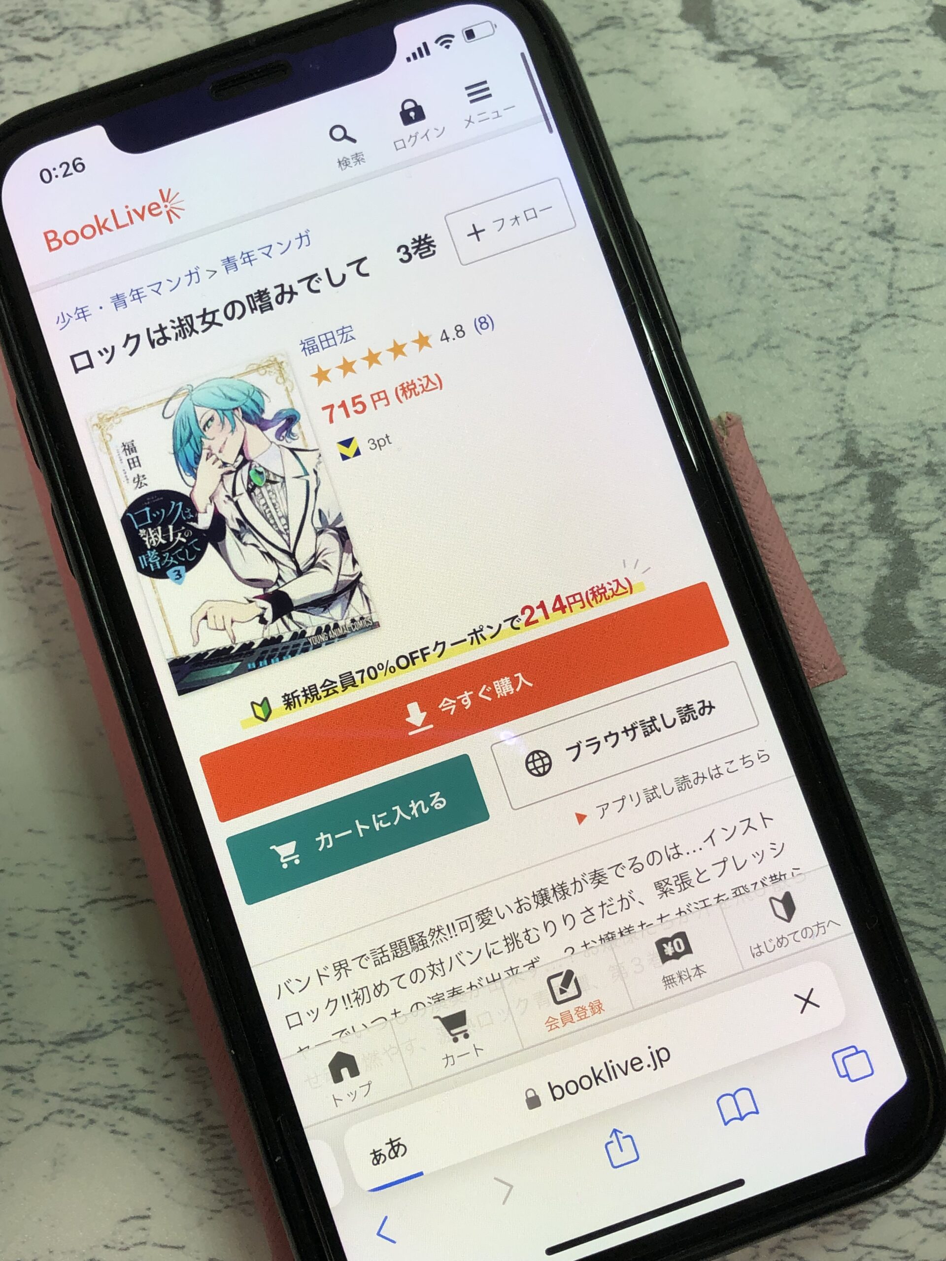 ロックは淑女の嗜みでして