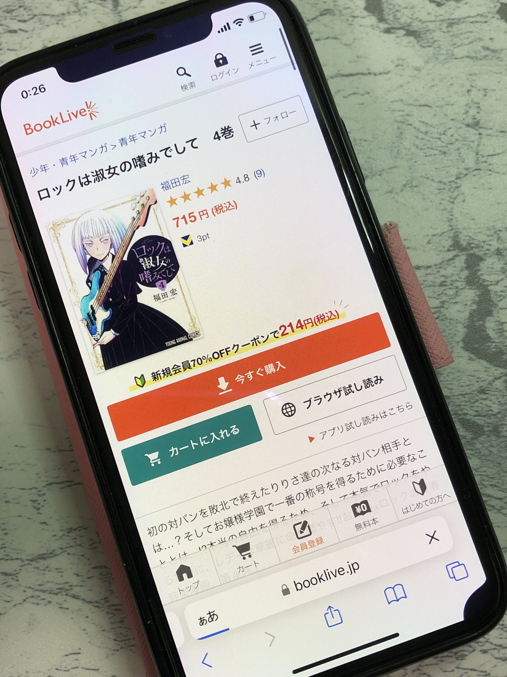 ロックは淑女の嗜みでして