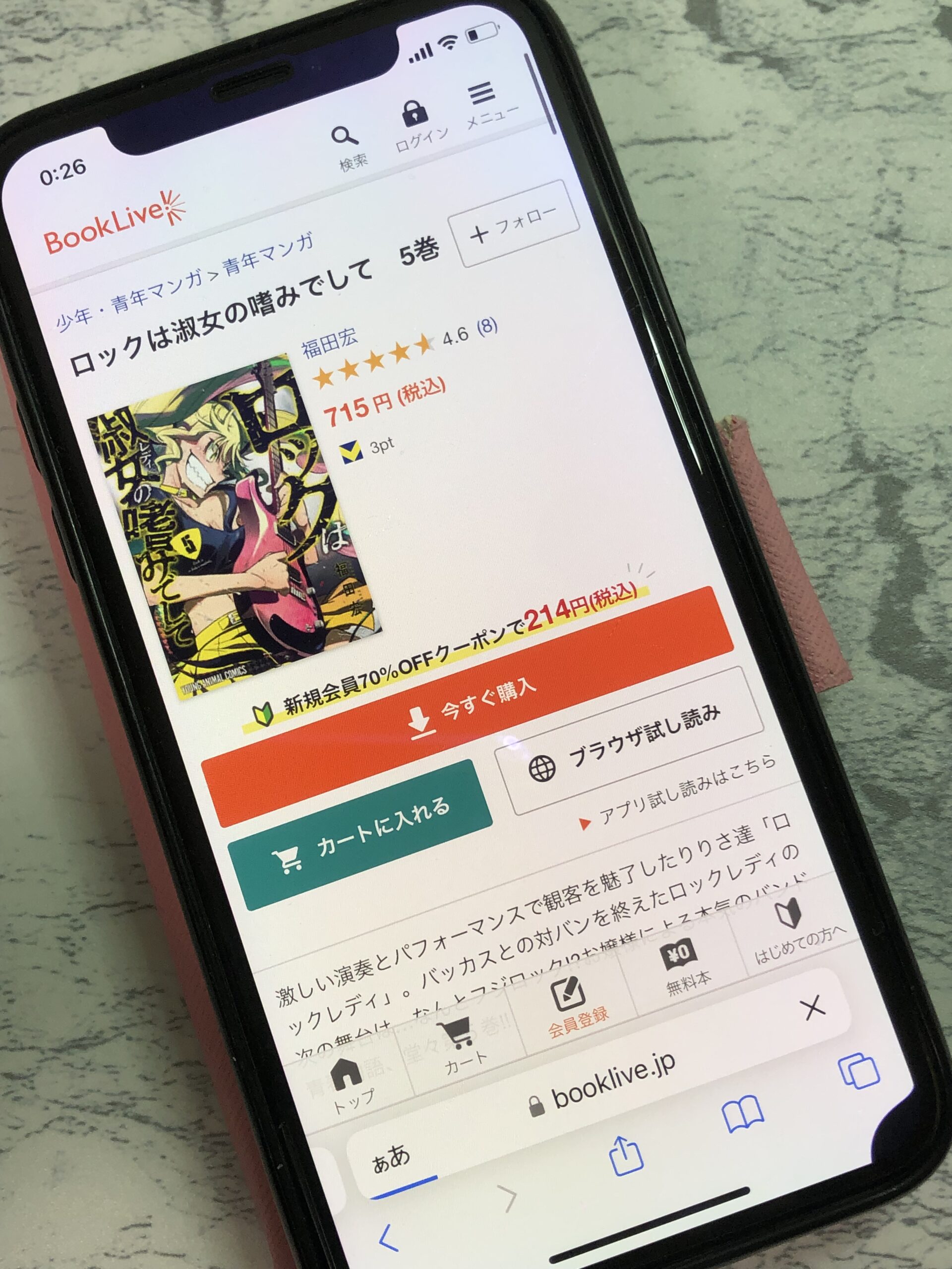 ロックは淑女の嗜みでして