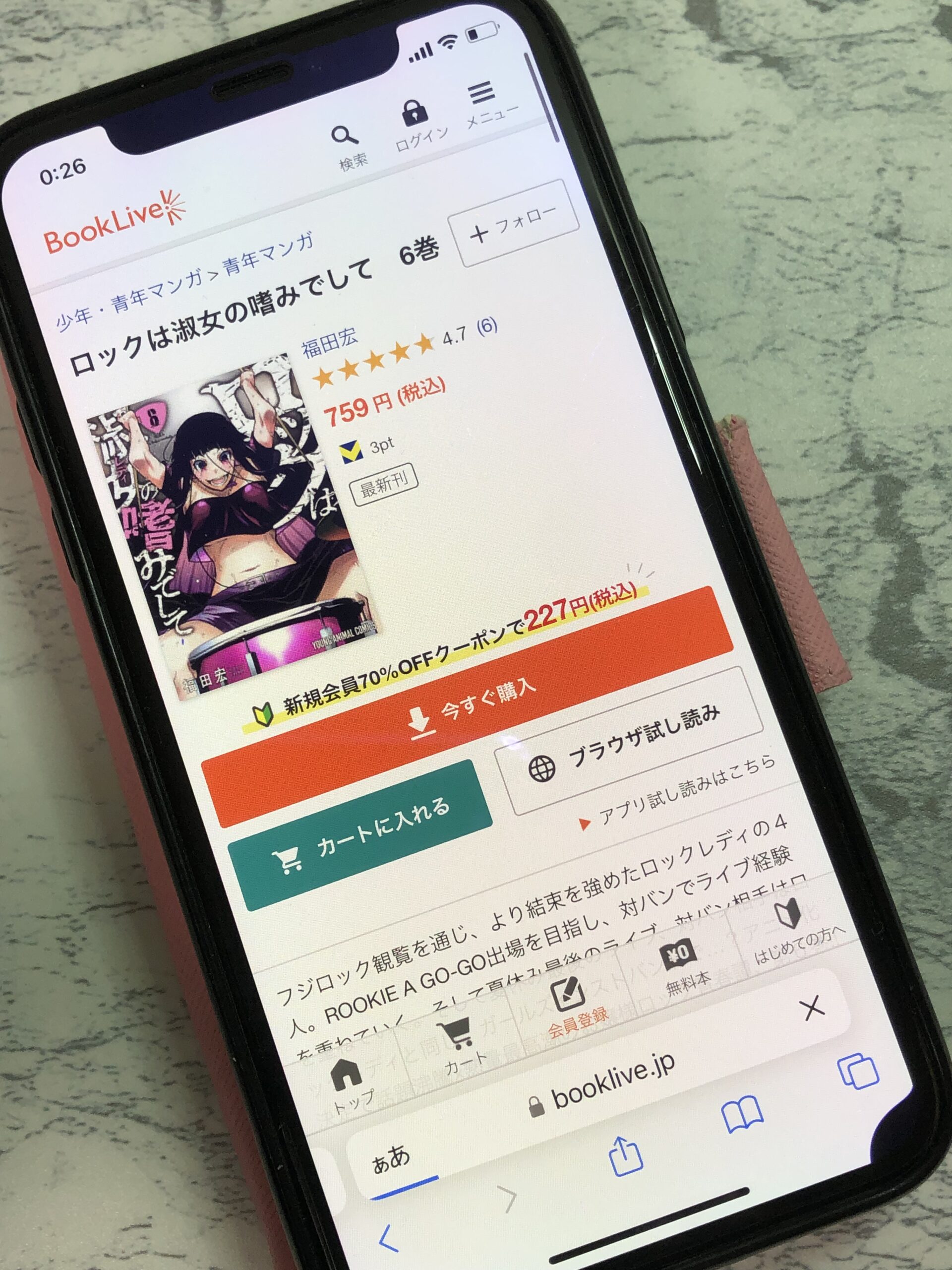 ロックは淑女の嗜みでして