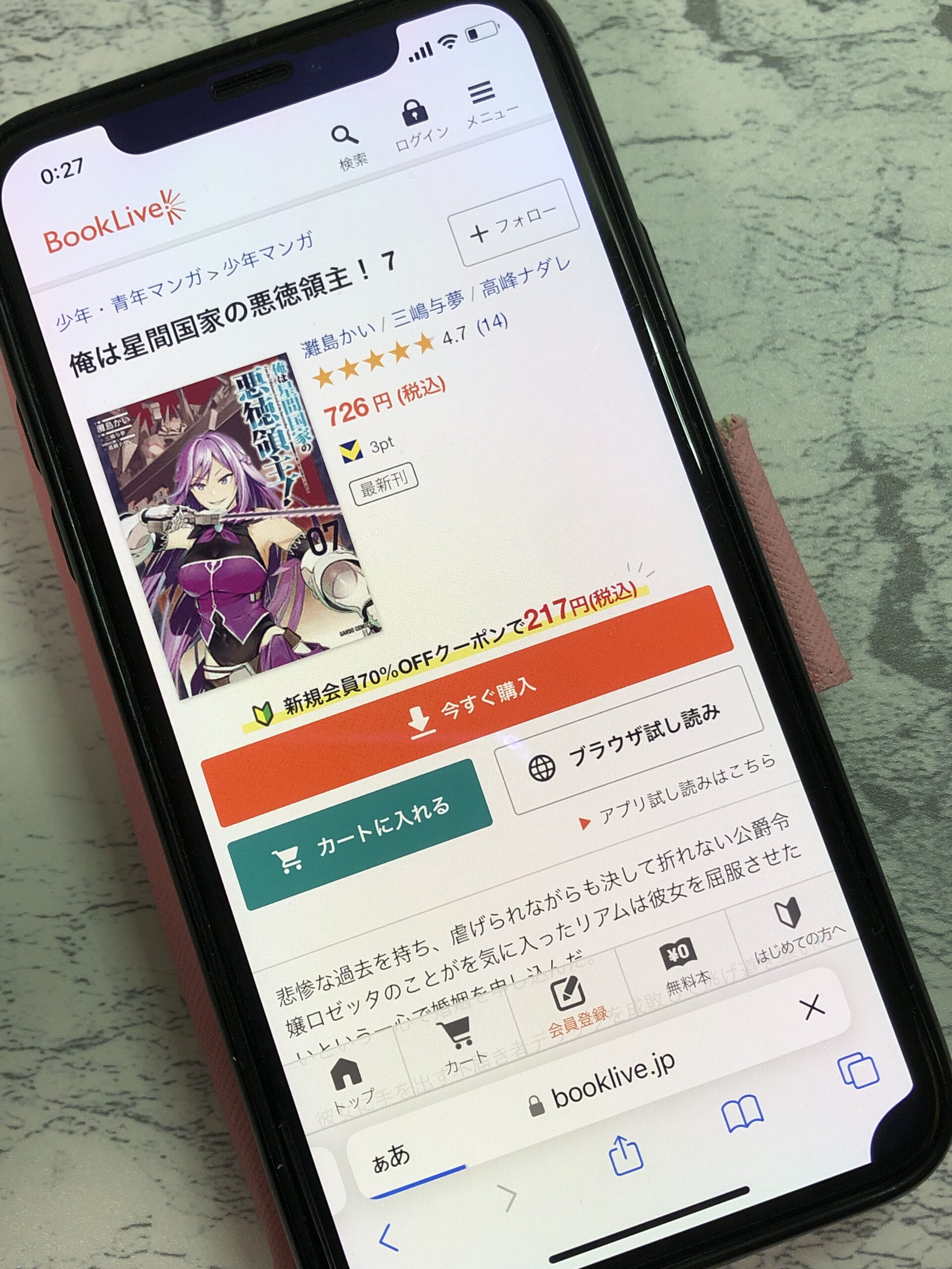 俺は星間国家の悪徳領主!