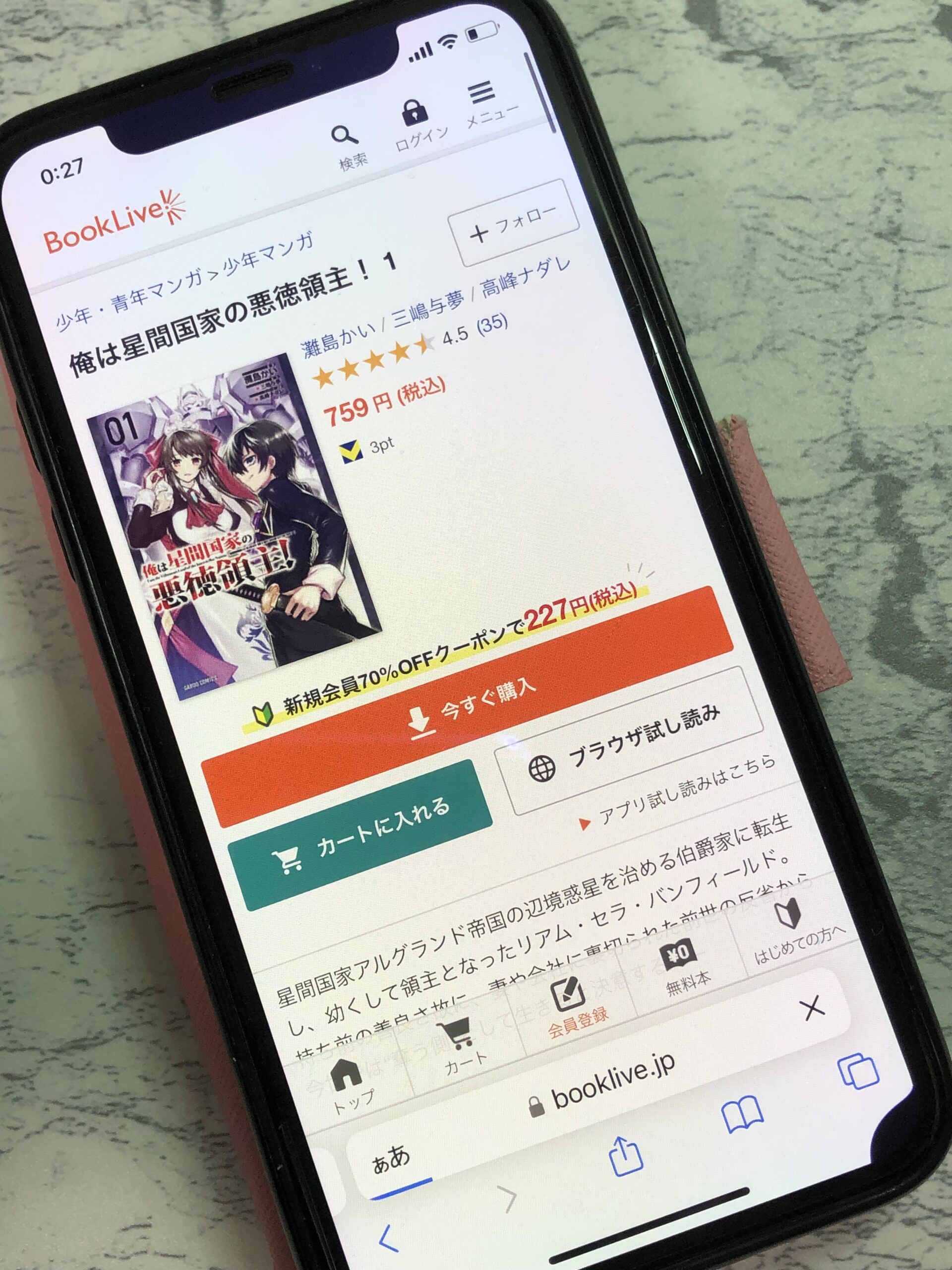 俺は星間国家の悪徳領主!