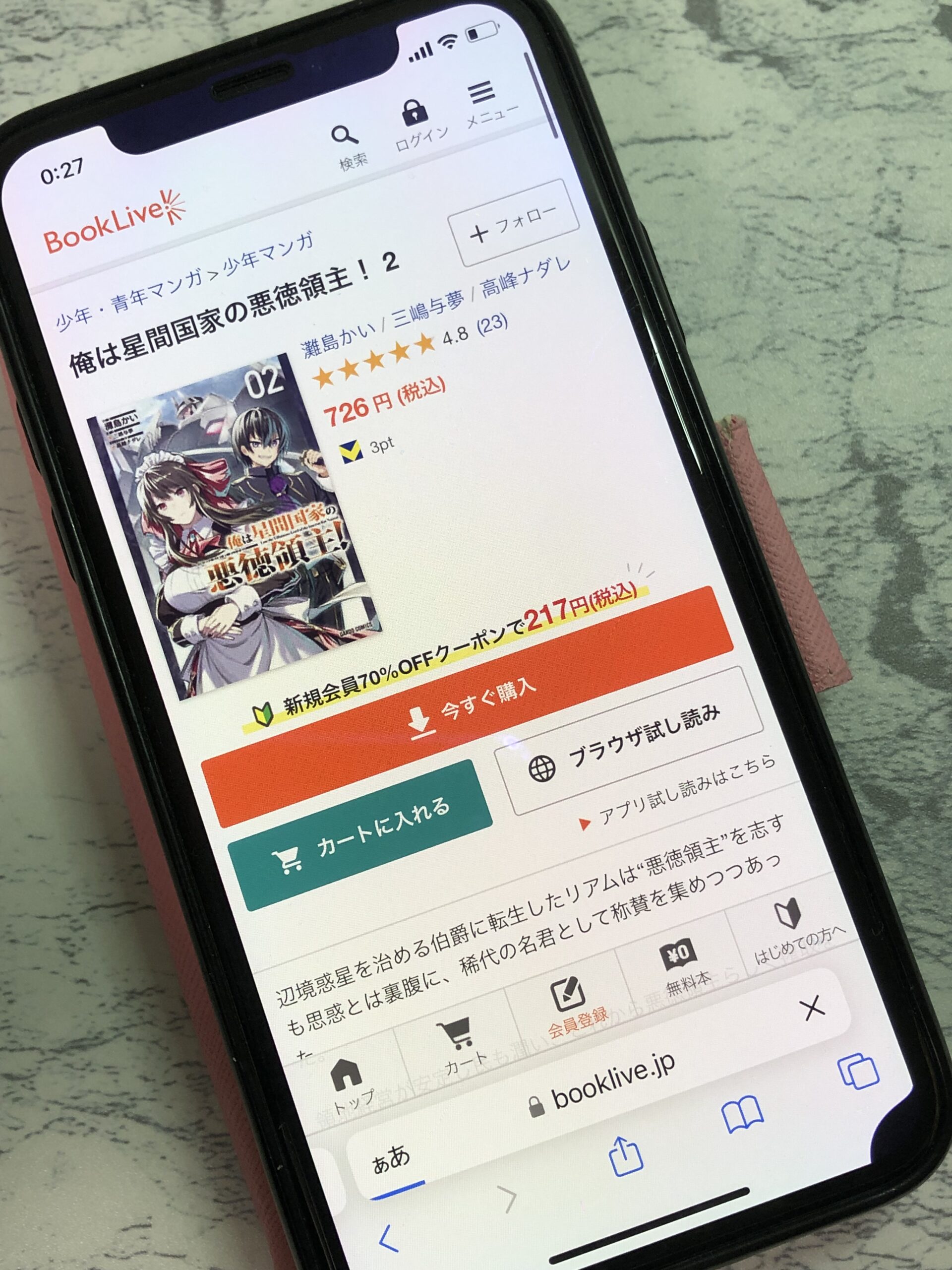 俺は星間国家の悪徳領主!