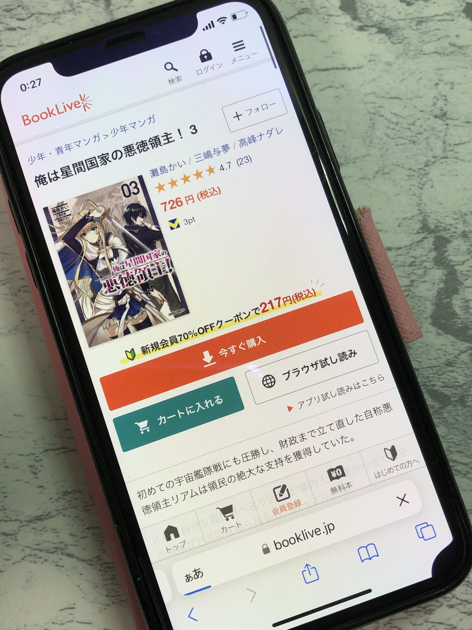 俺は星間国家の悪徳領主!