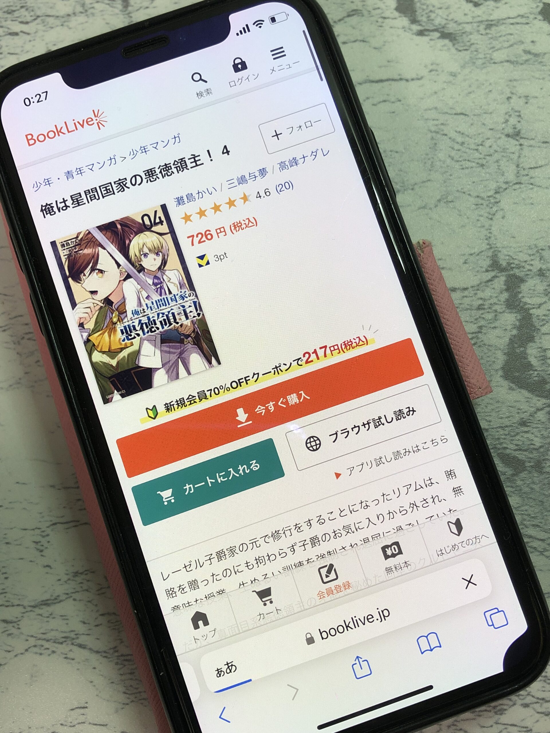 俺は星間国家の悪徳領主!