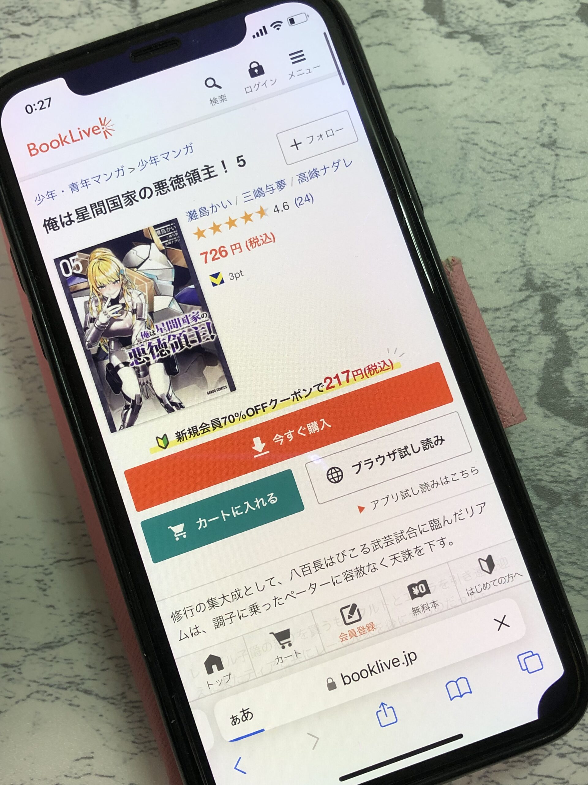 俺は星間国家の悪徳領主!