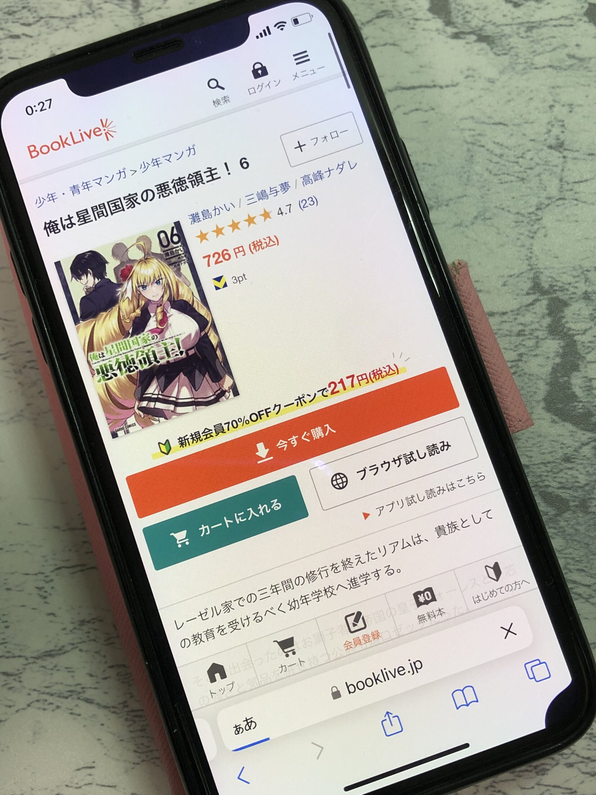 俺は星間国家の悪徳領主!