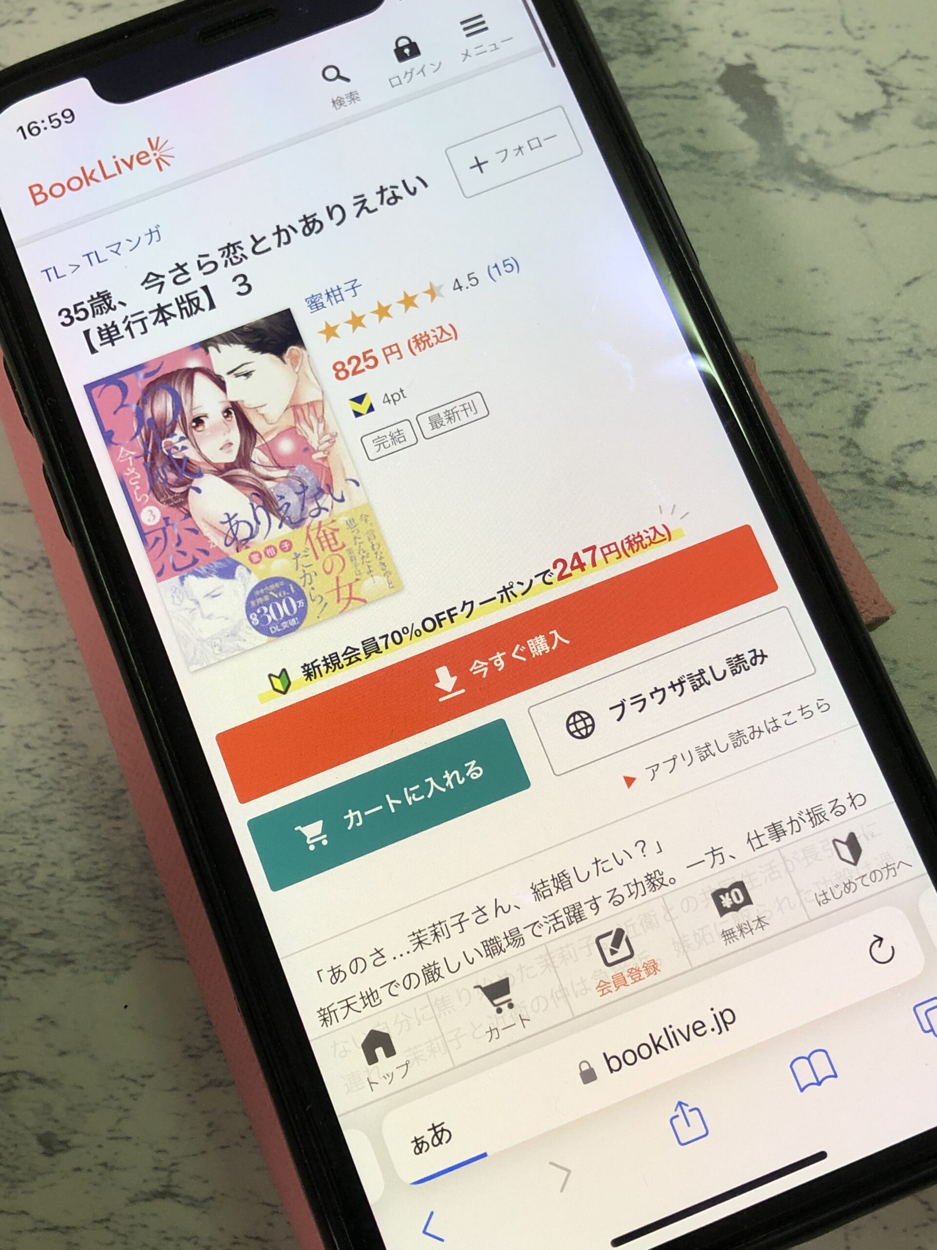 35歳、今さら恋とかありえない