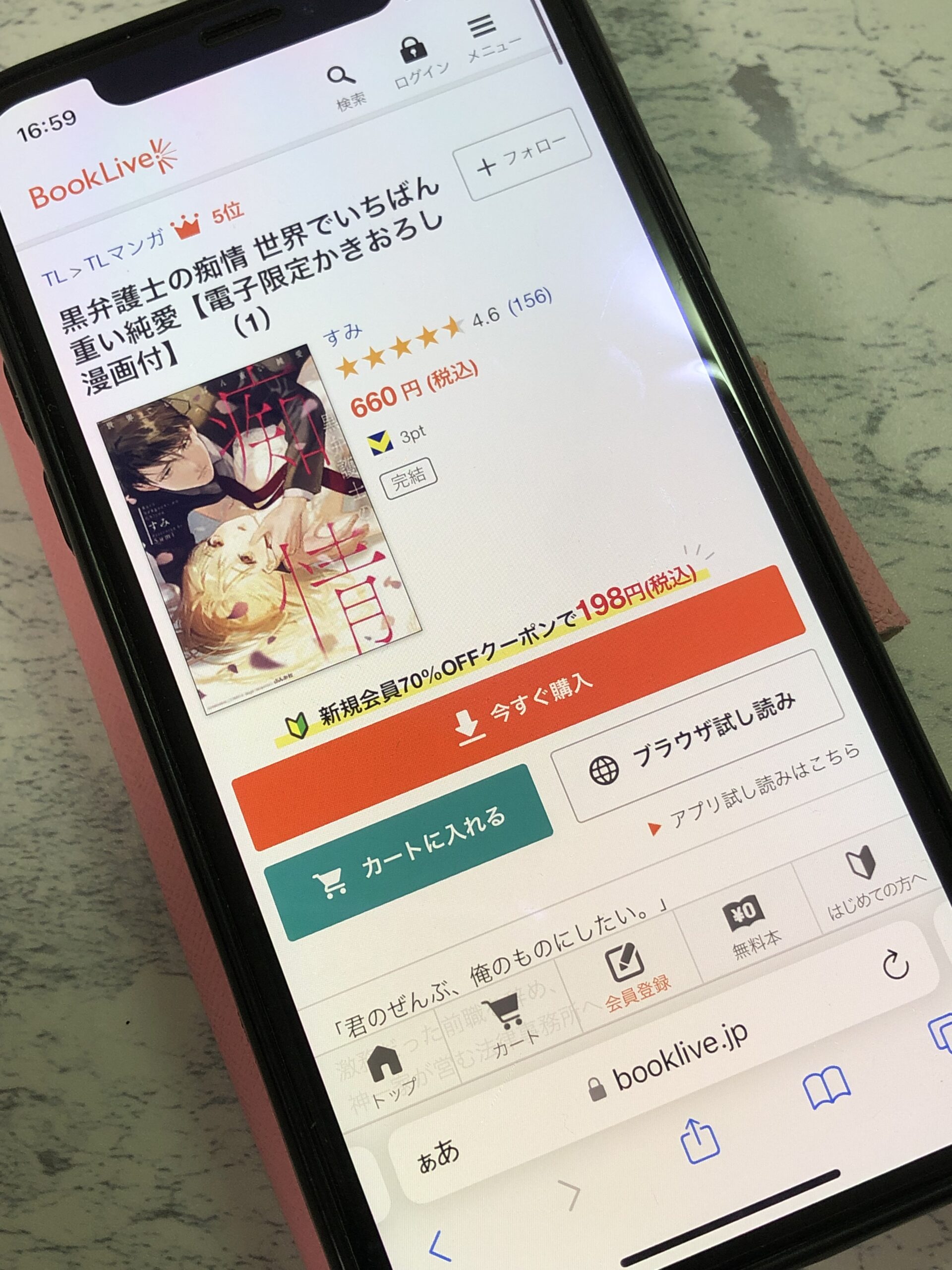 黒弁護士の痴情 世界でいちばん重い純愛