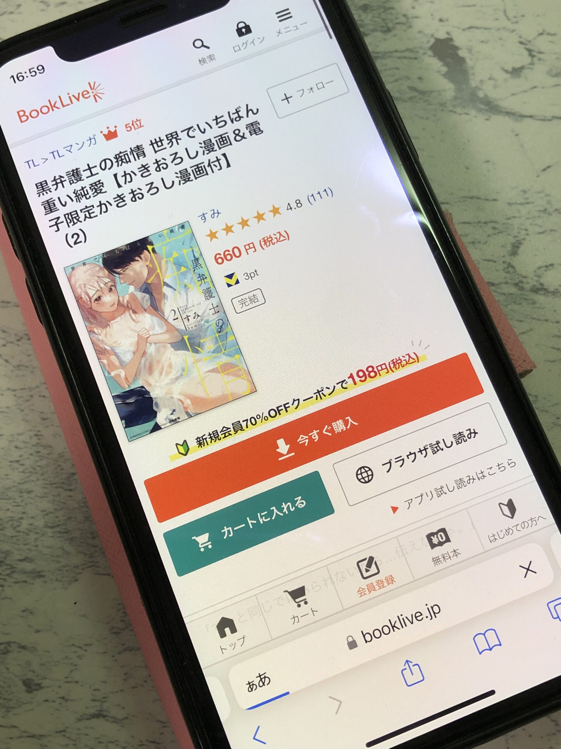 黒弁護士の痴情 世界でいちばん重い純愛