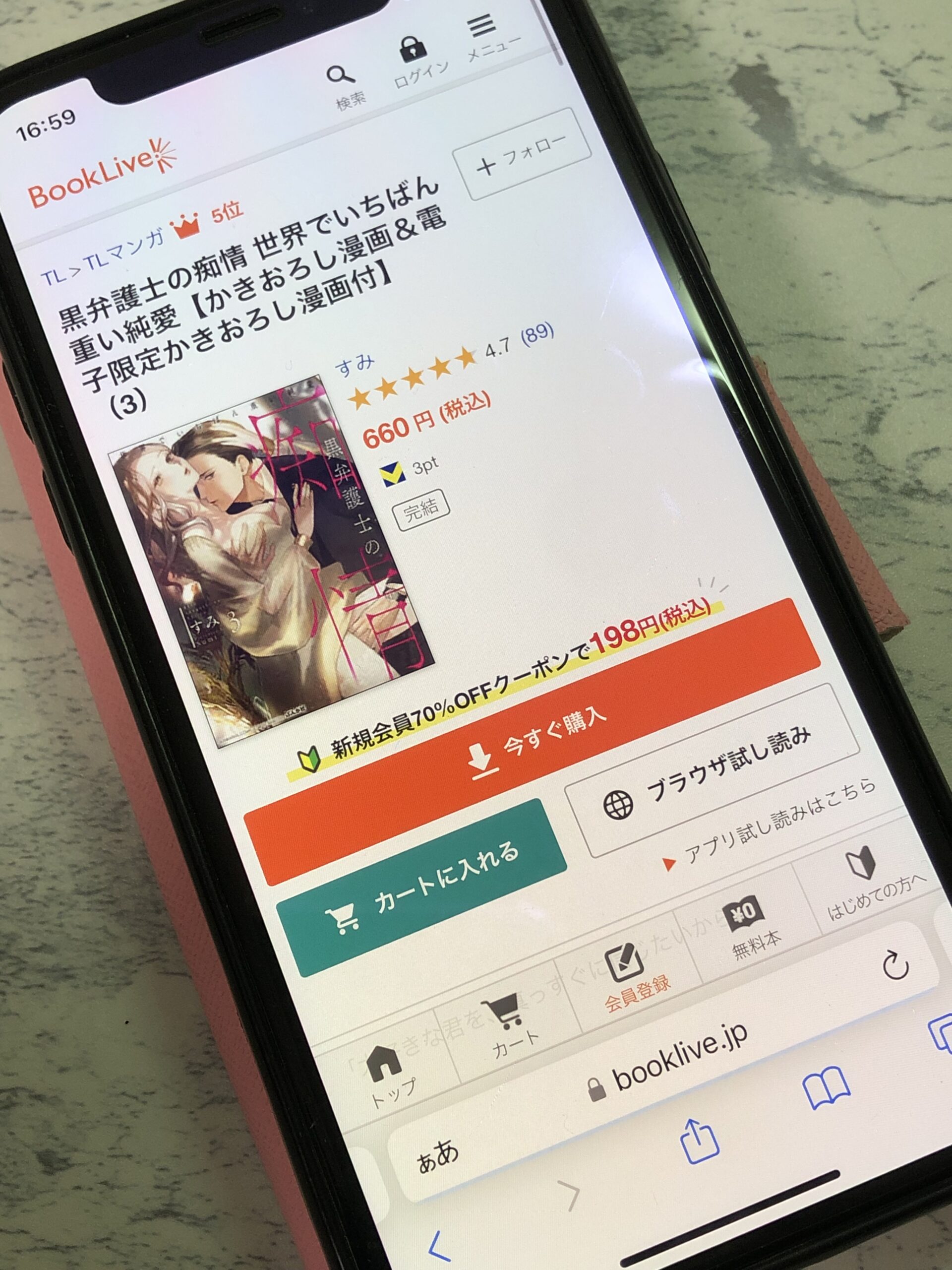 黒弁護士の痴情 世界でいちばん重い純愛