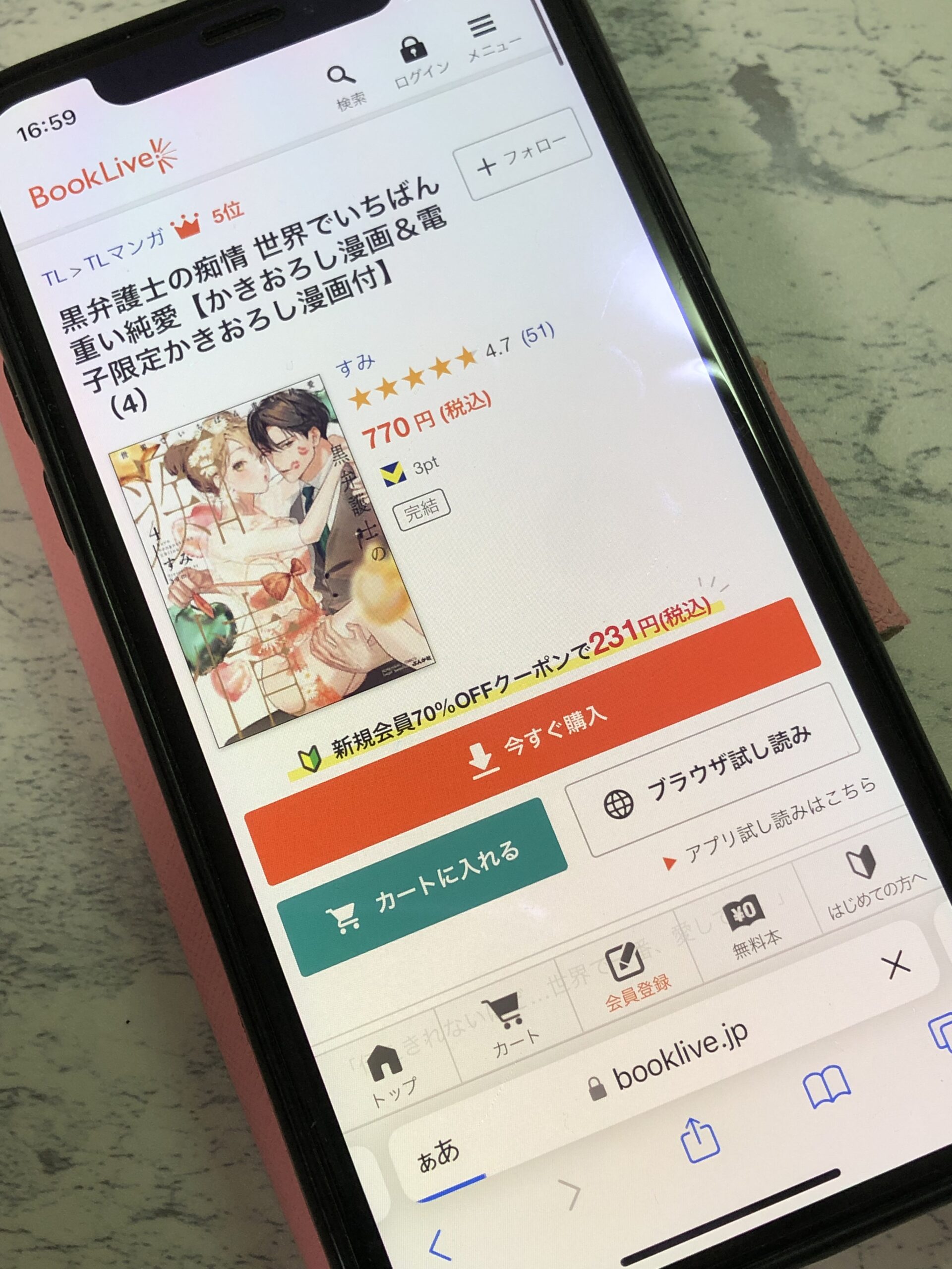 黒弁護士の痴情 世界でいちばん重い純愛