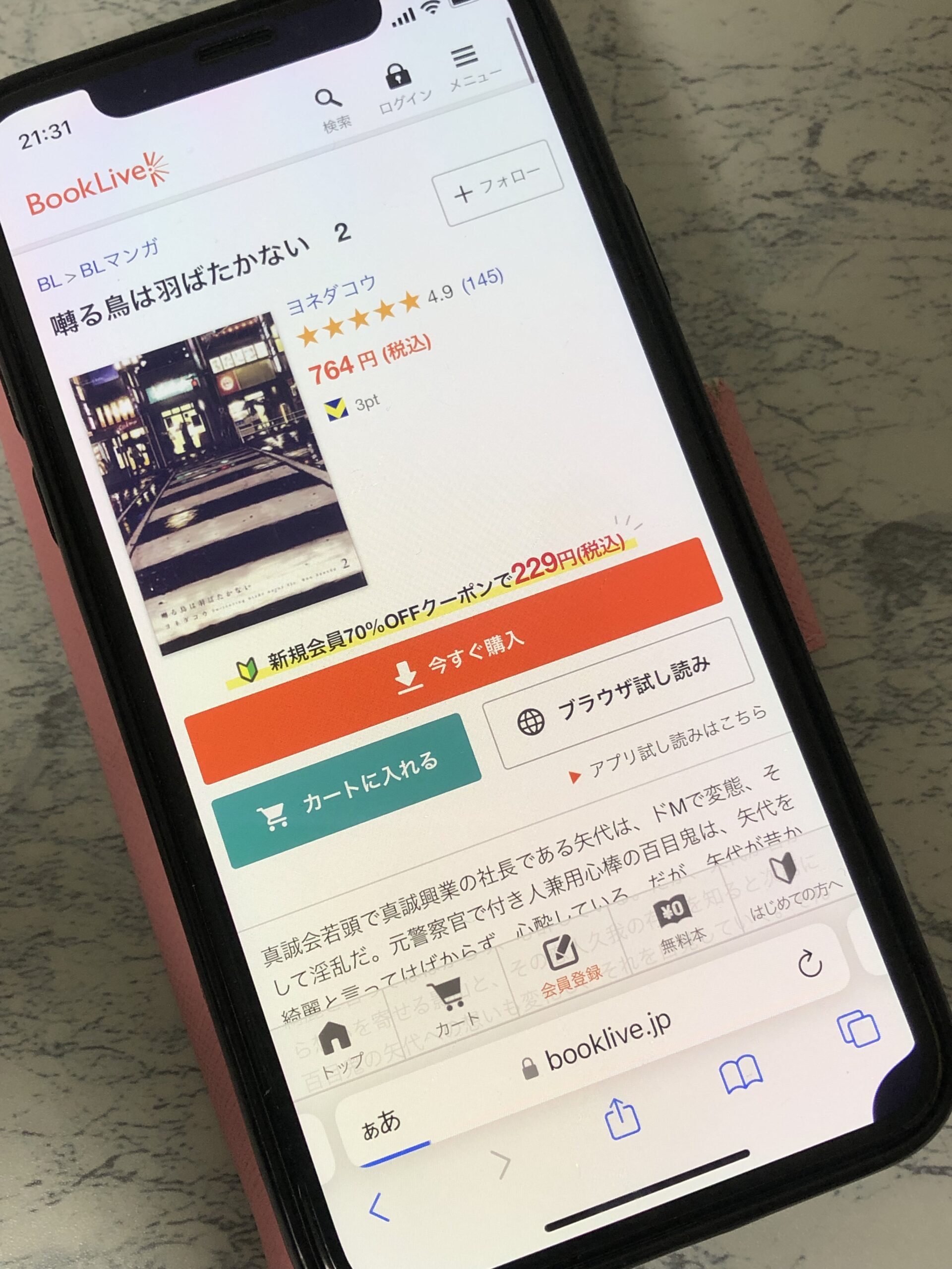 囀る鳥は羽ばたかない