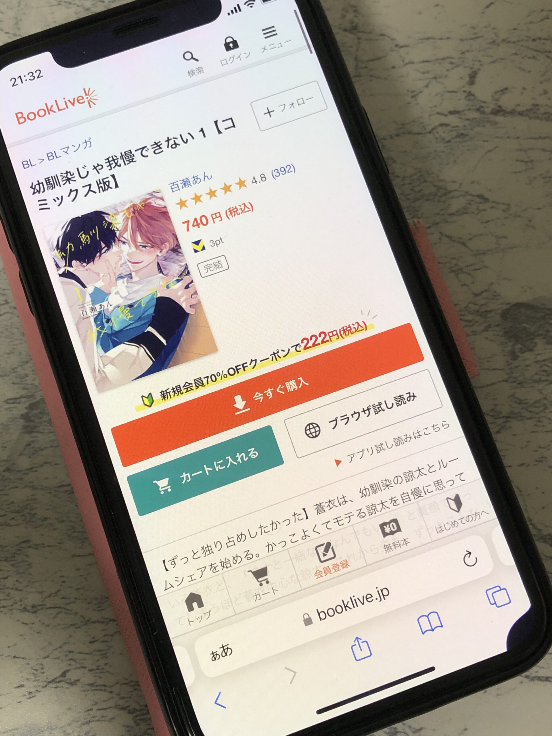 幼馴染じゃ我慢できない