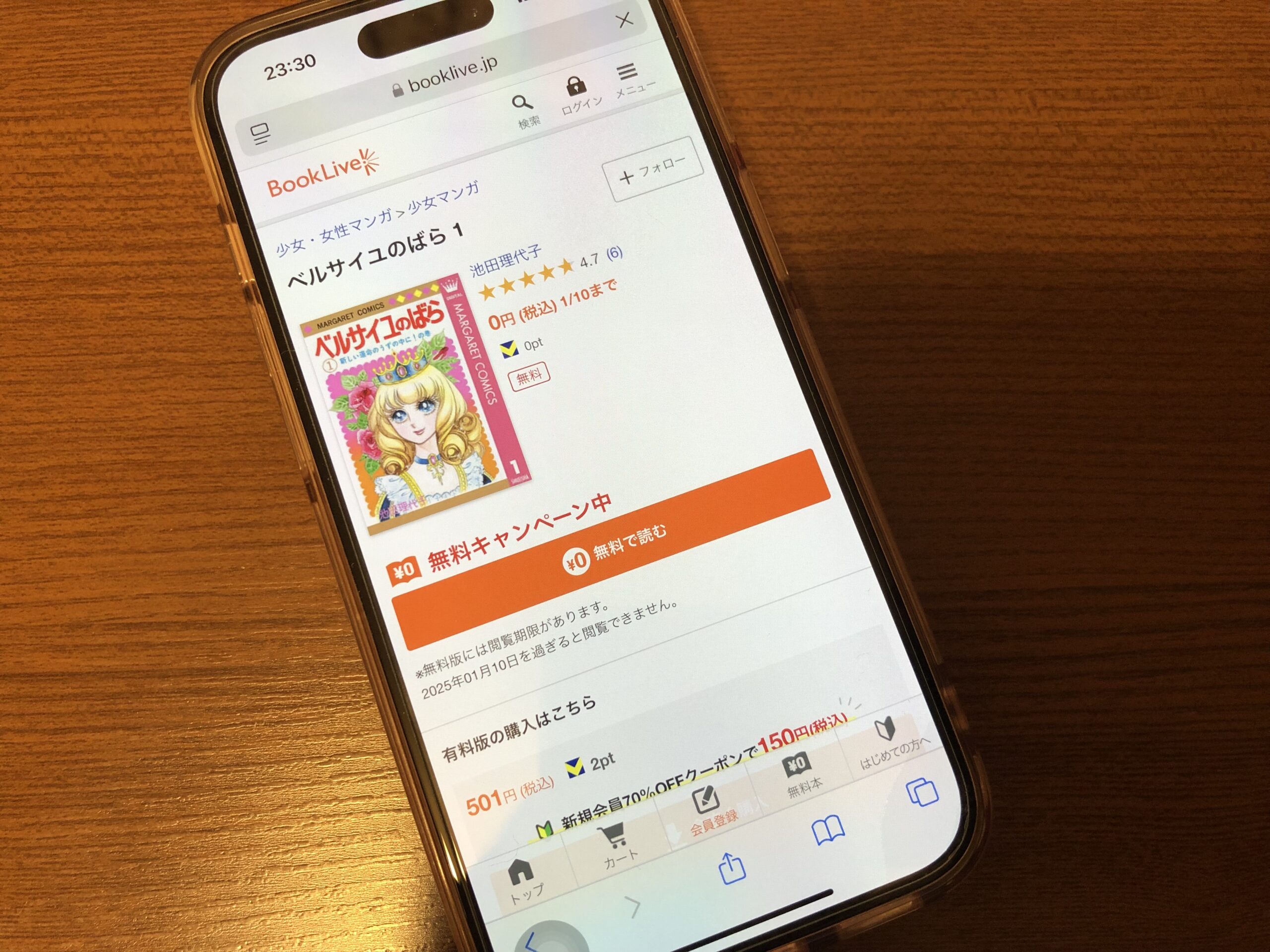 ベルサイユのばら