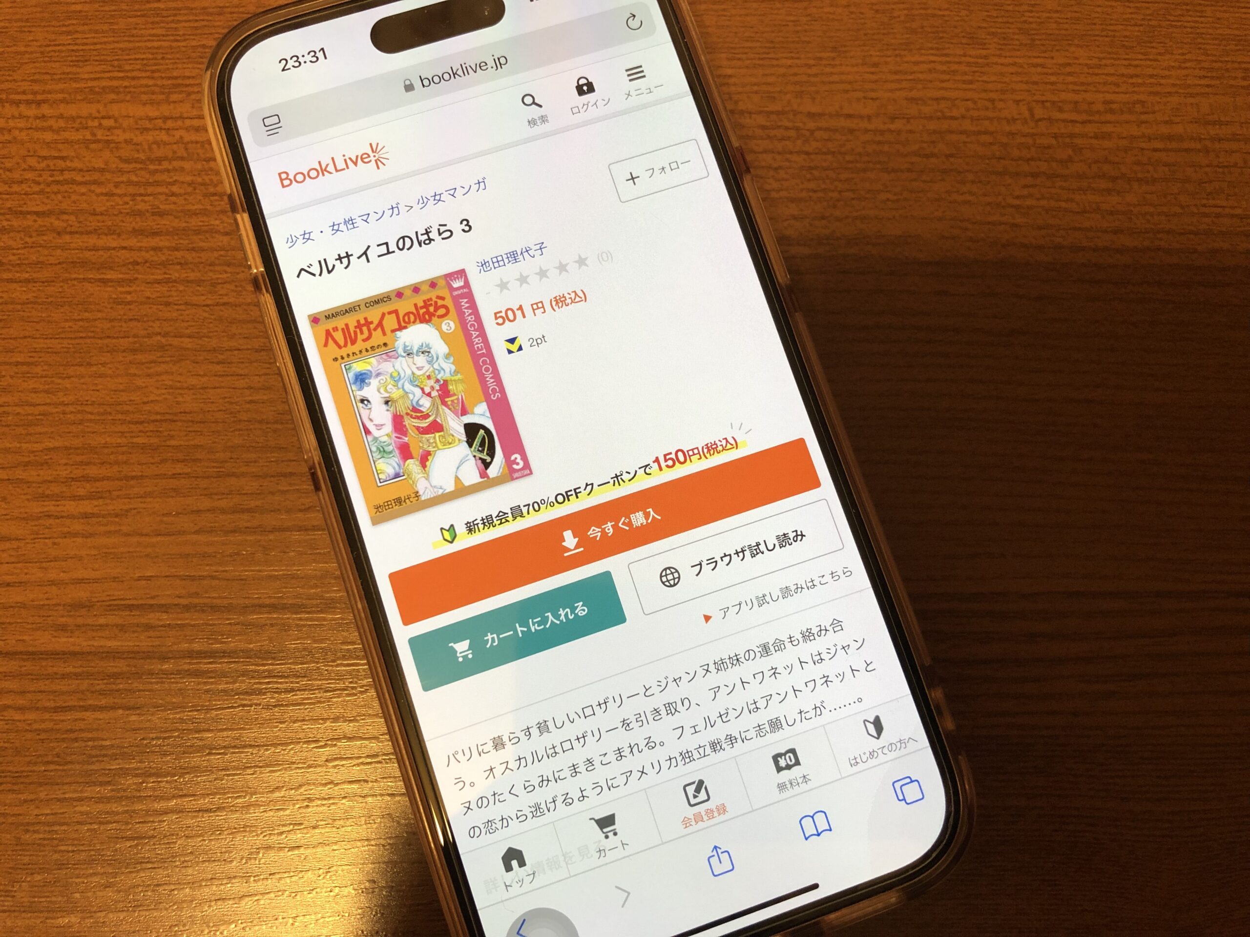 ベルサイユのばら