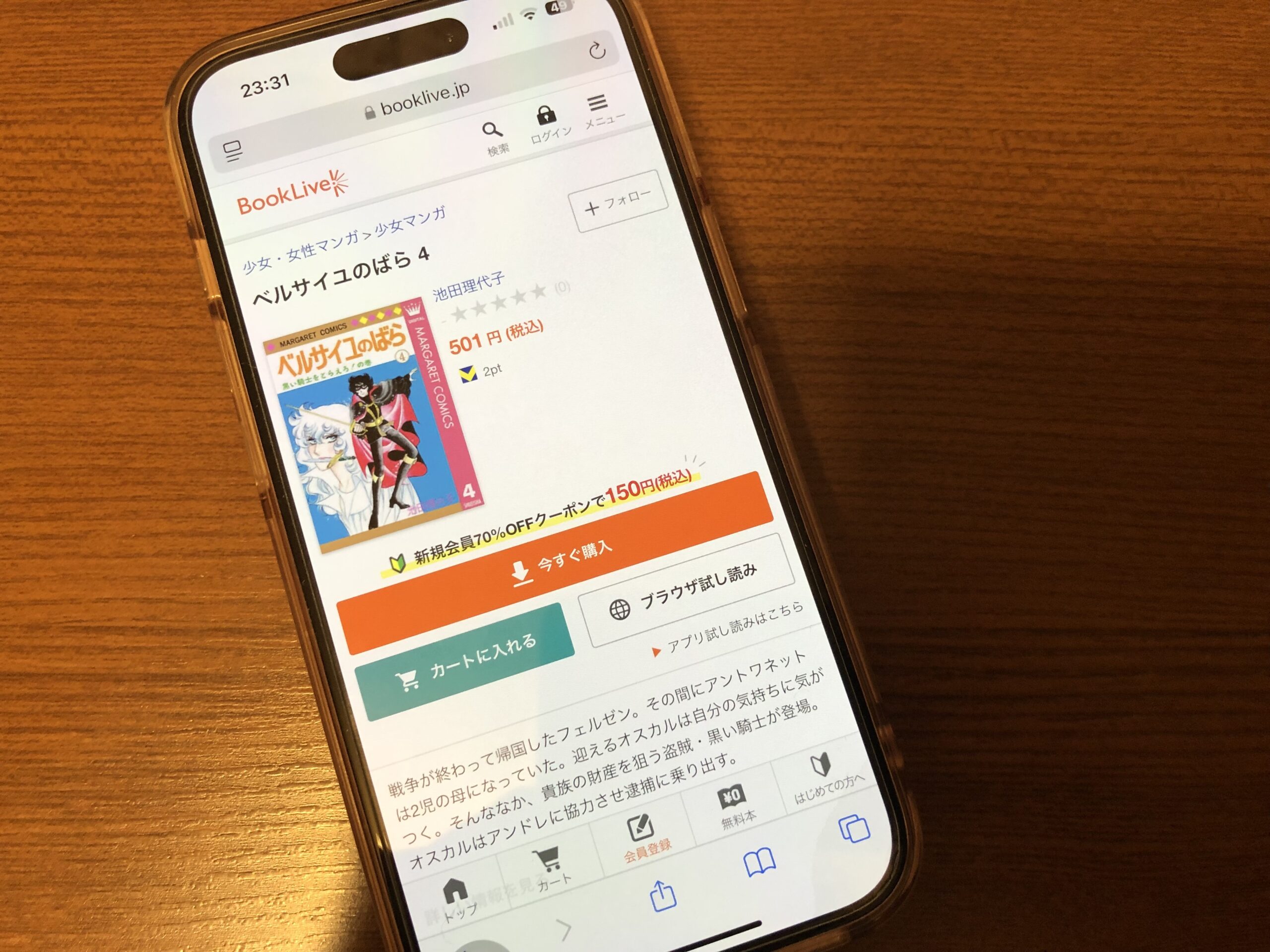 ベルサイユのばら