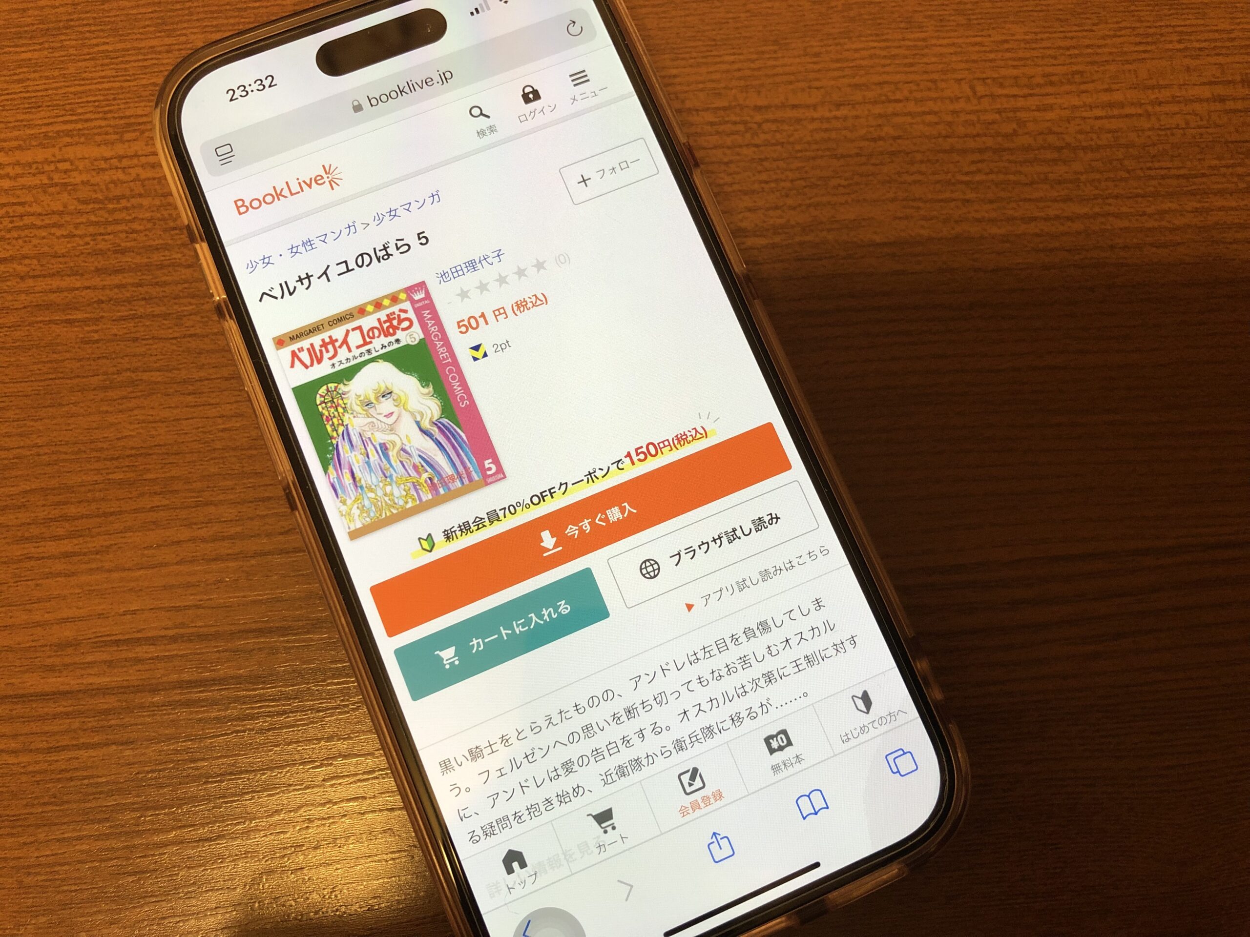 ベルサイユのばら