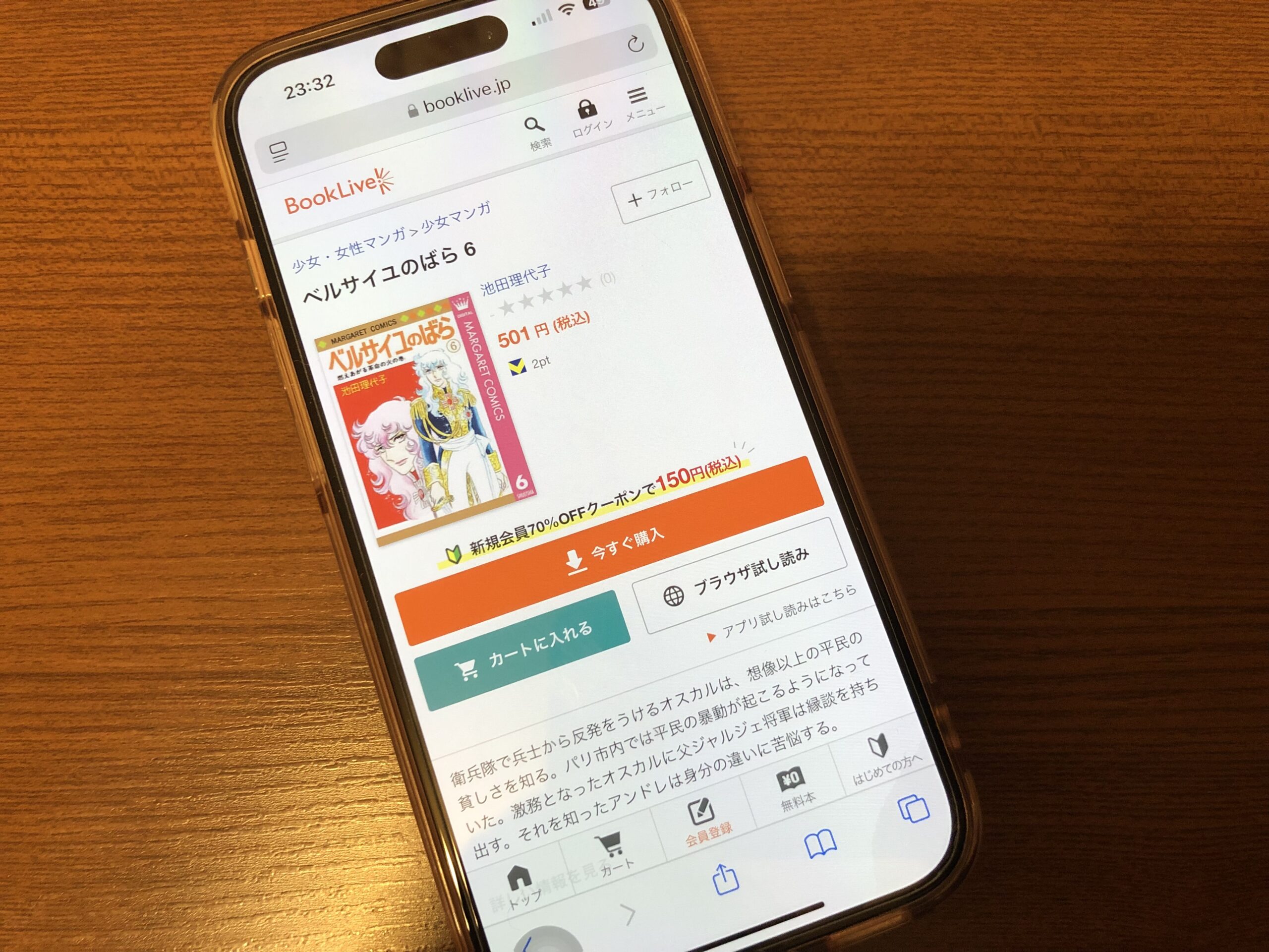 ベルサイユのばら