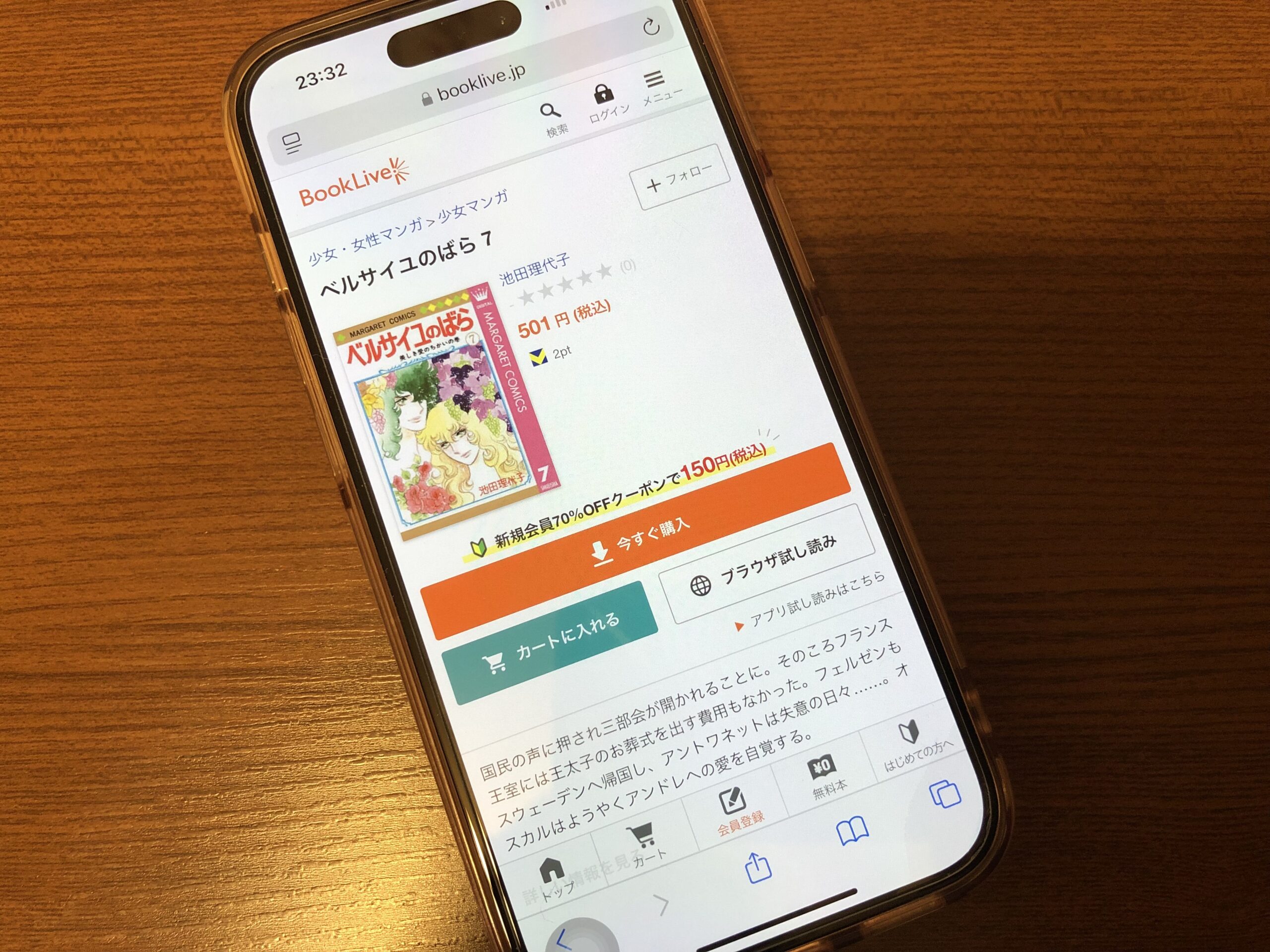 ベルサイユのばら