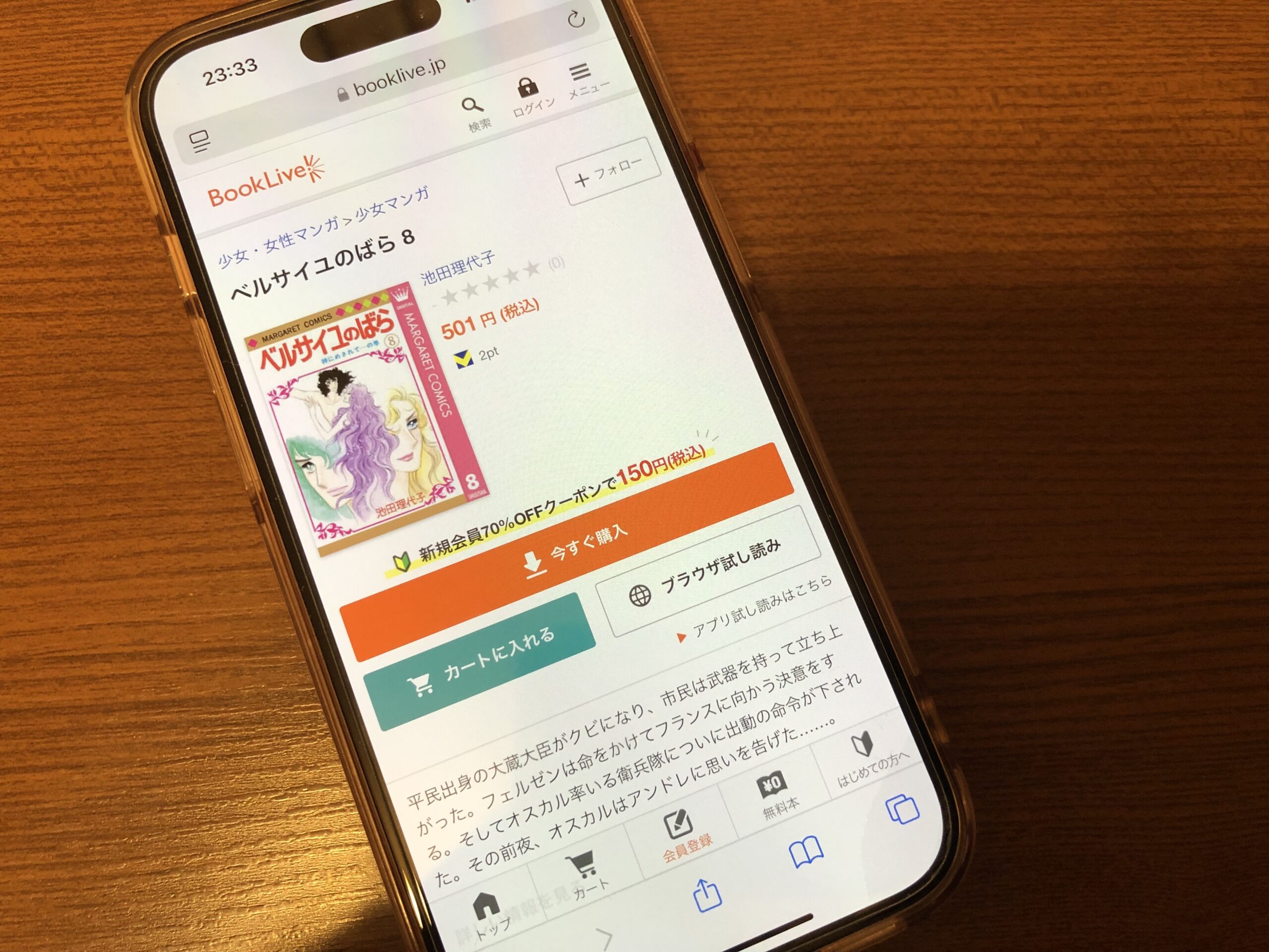 ベルサイユのばら