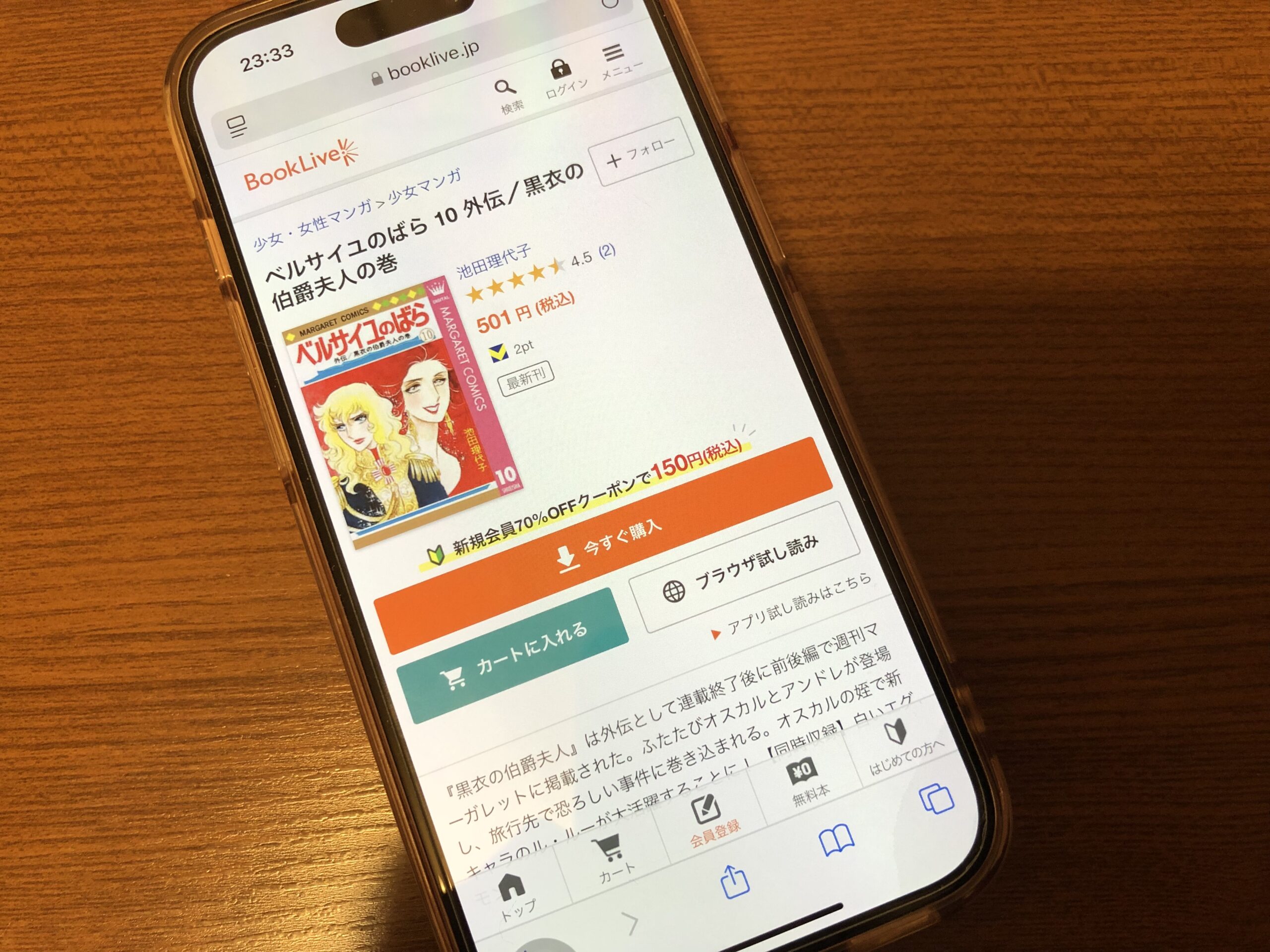 ベルサイユのばら