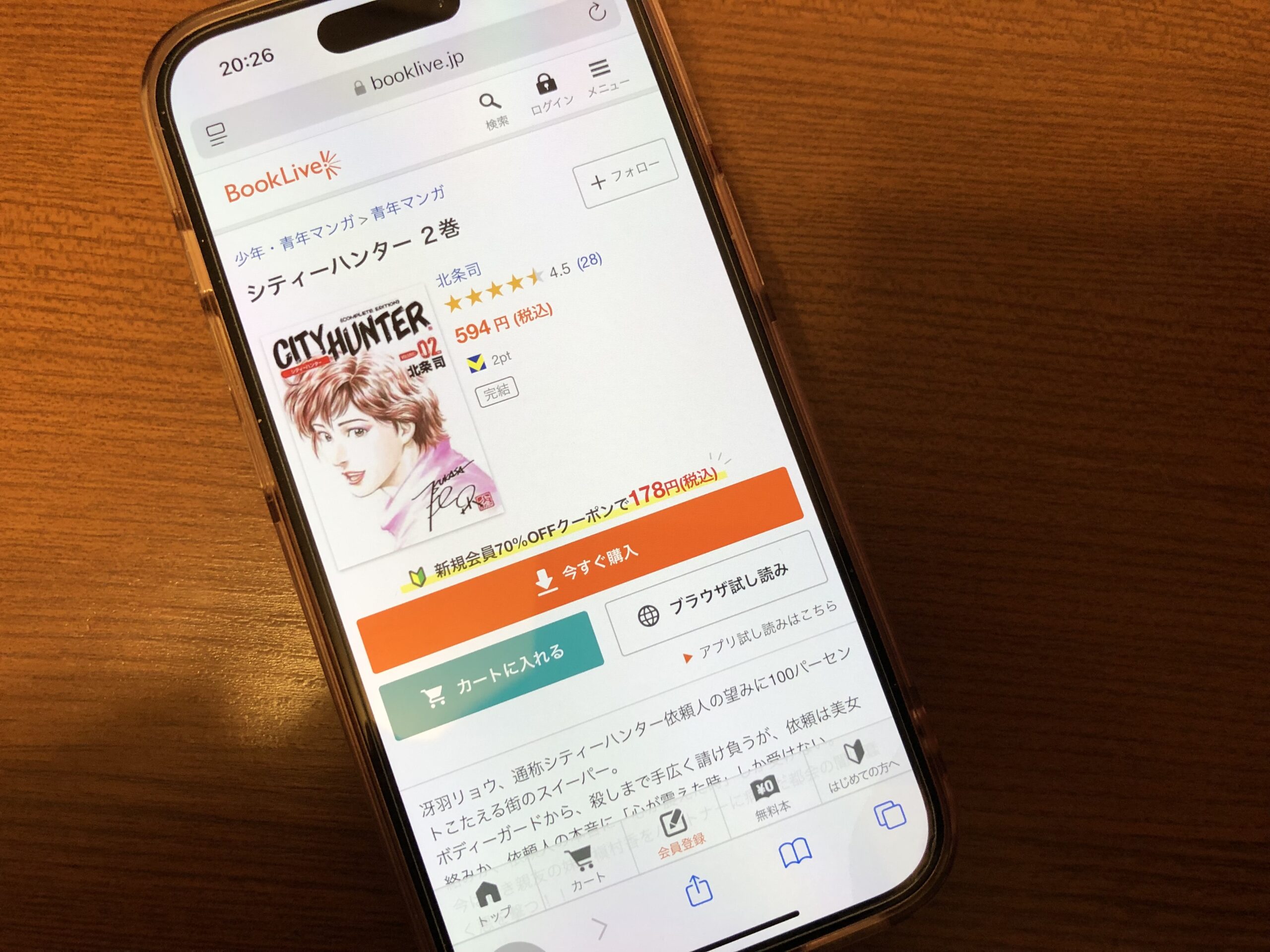 シティーハンター