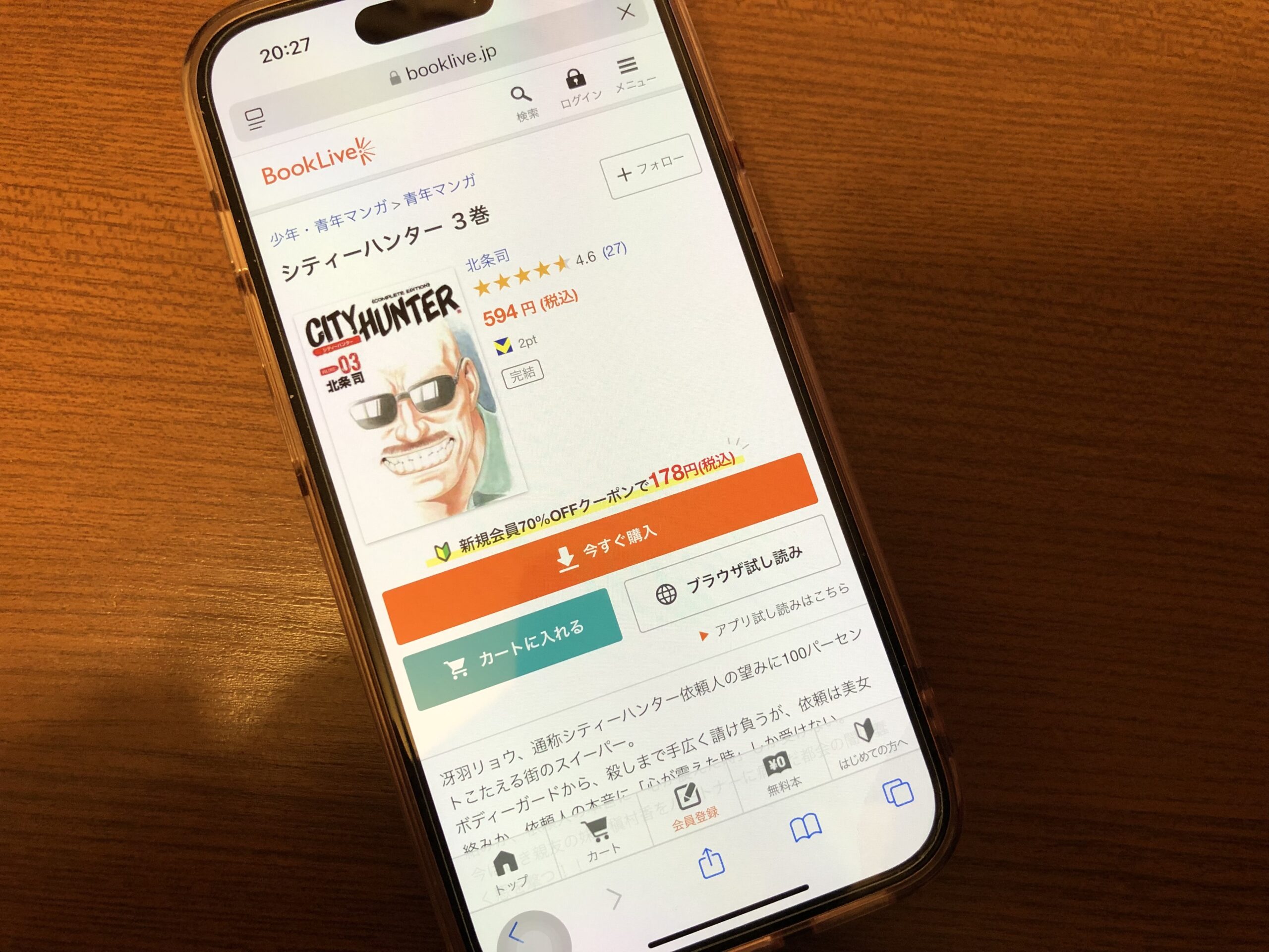 シティーハンター