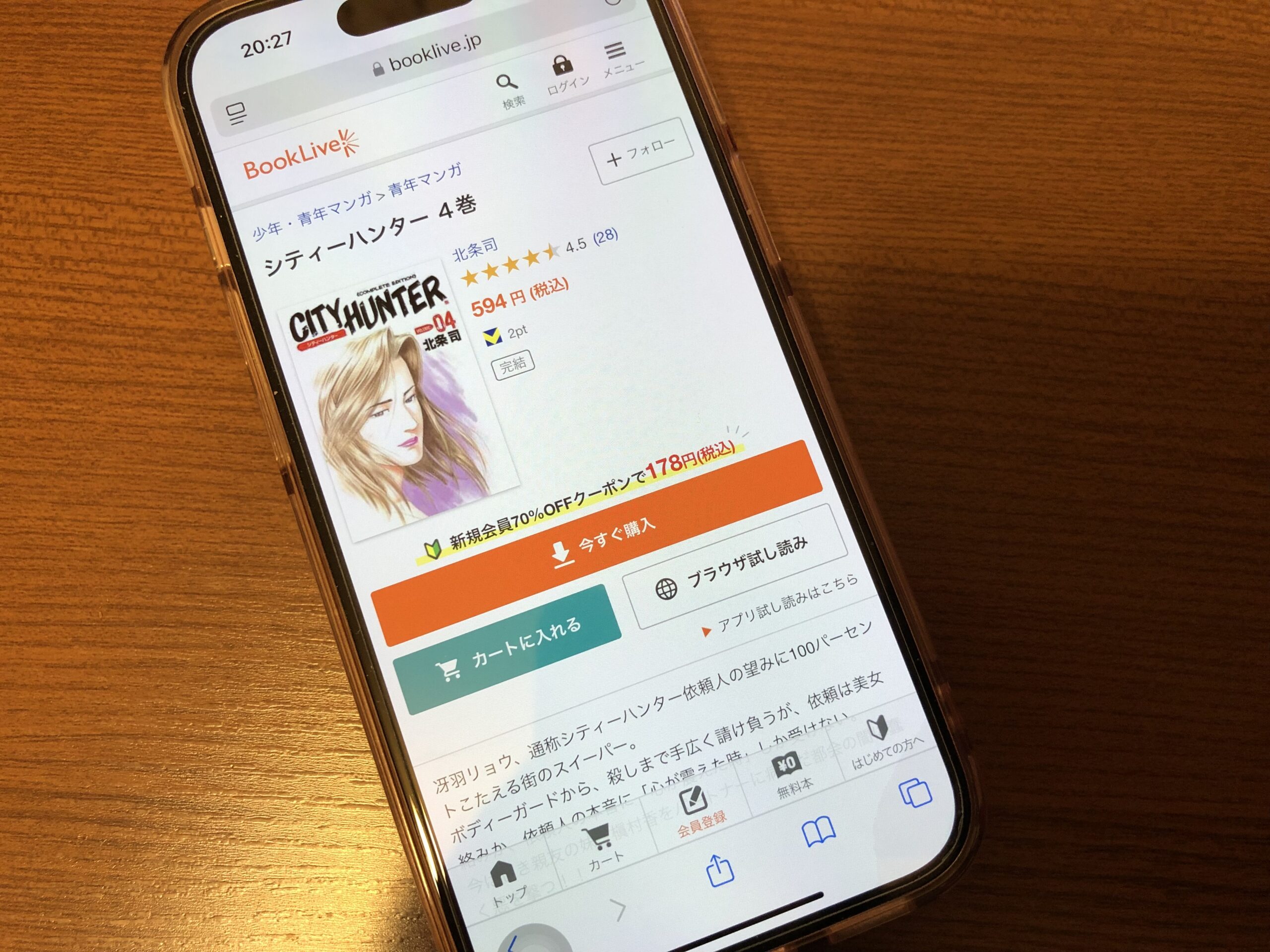 シティーハンター